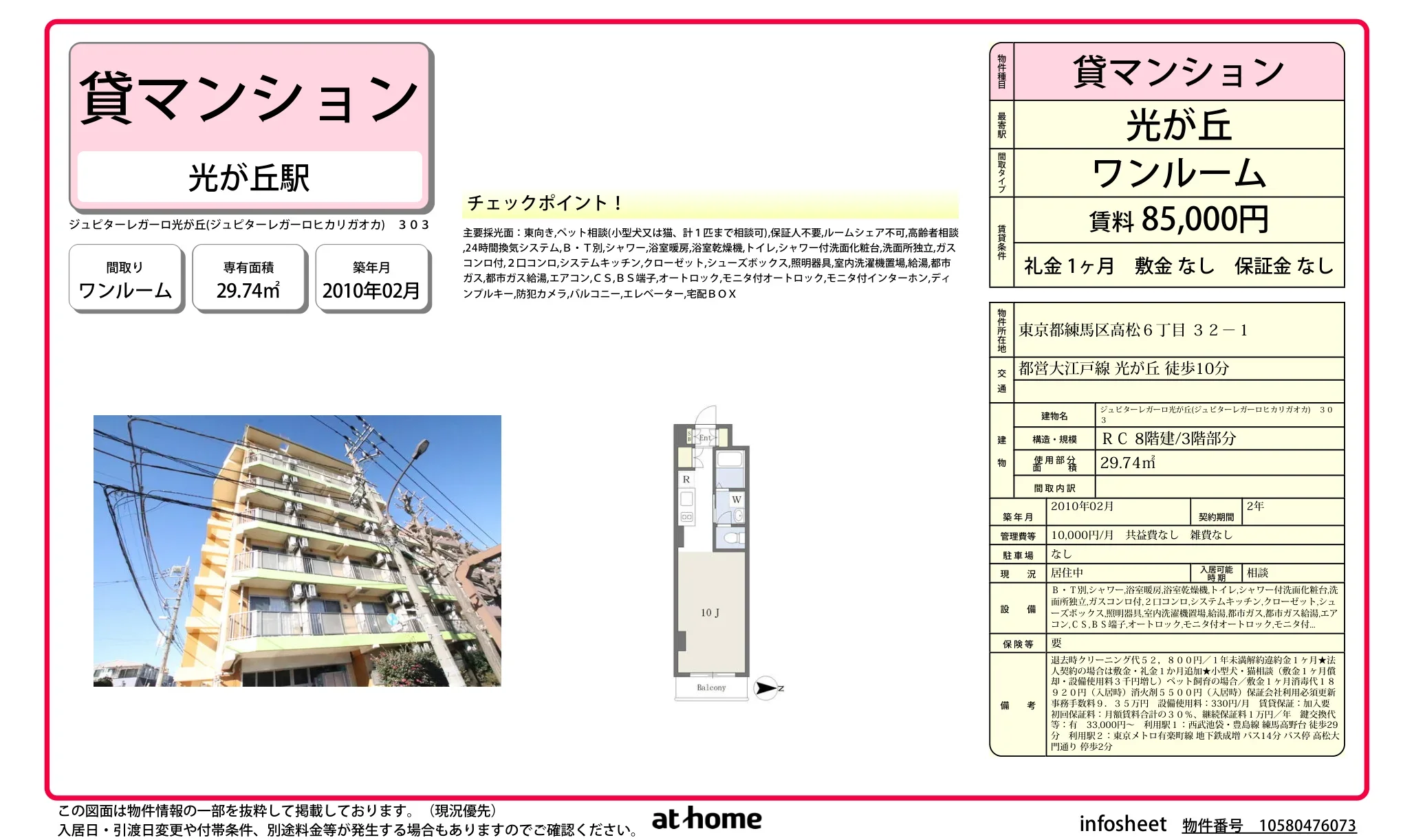 ジュピターレガーロ光が丘 303号 0