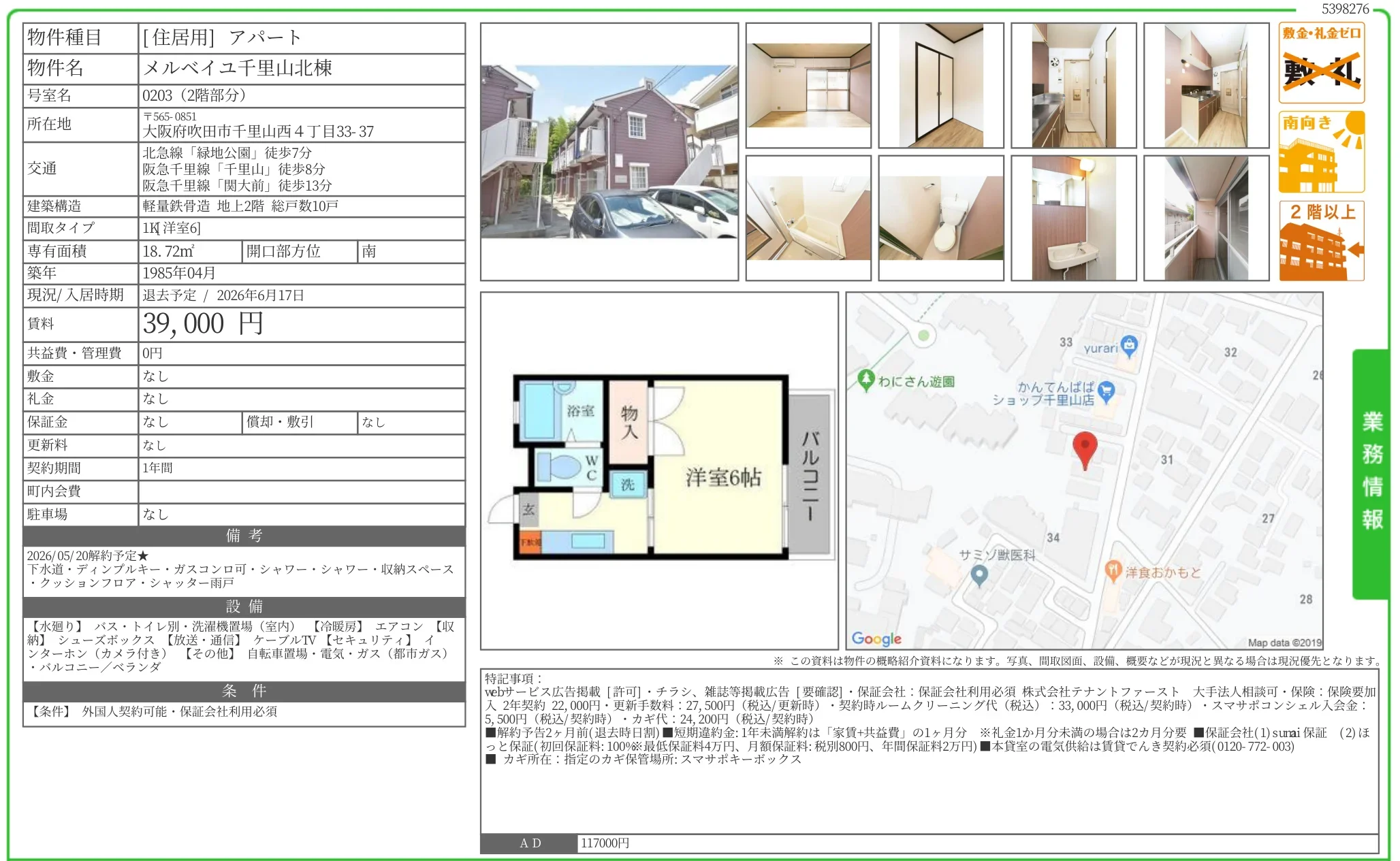 メルベイユ千里山北棟 0203号 0
