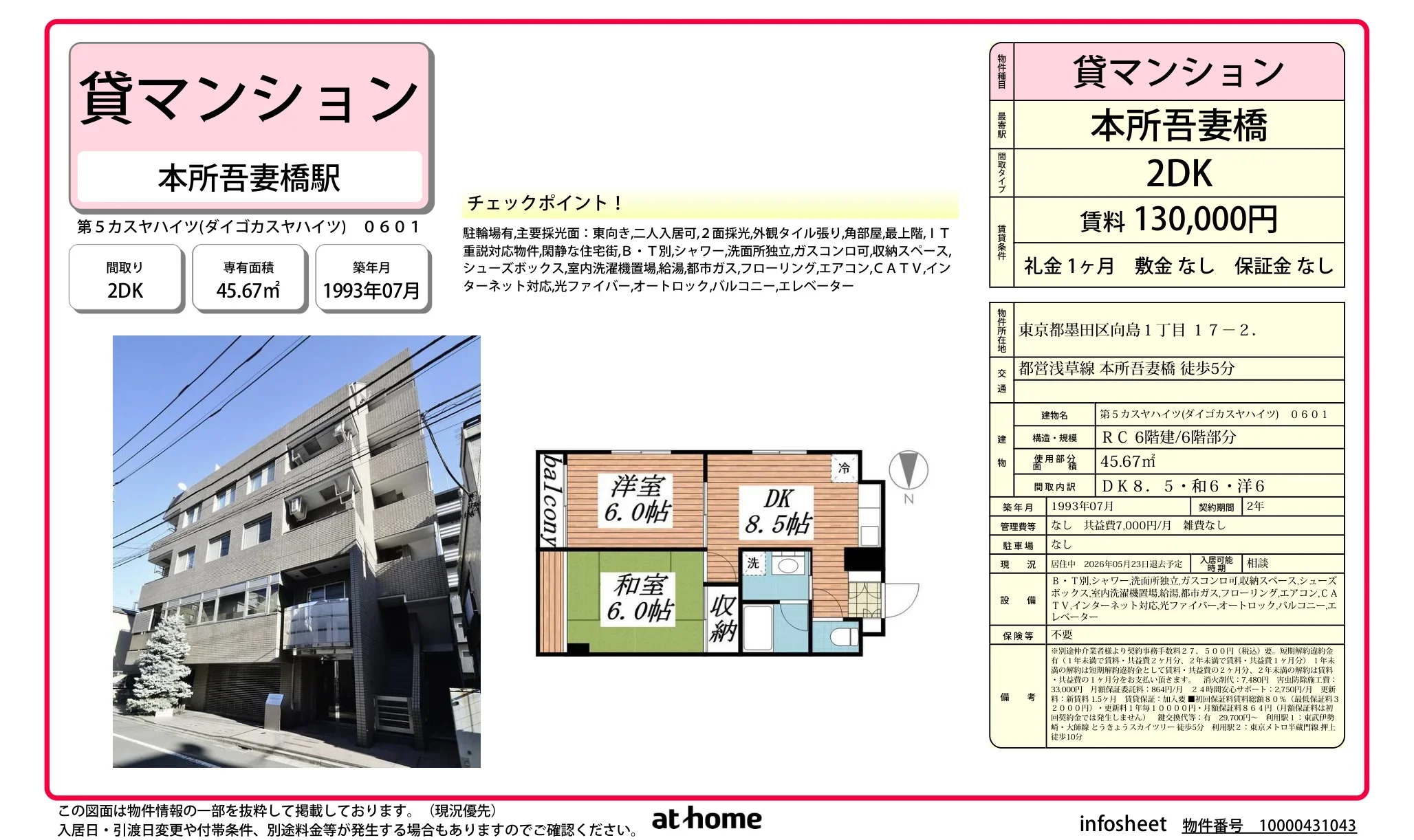 第５カスヤハイツ 0