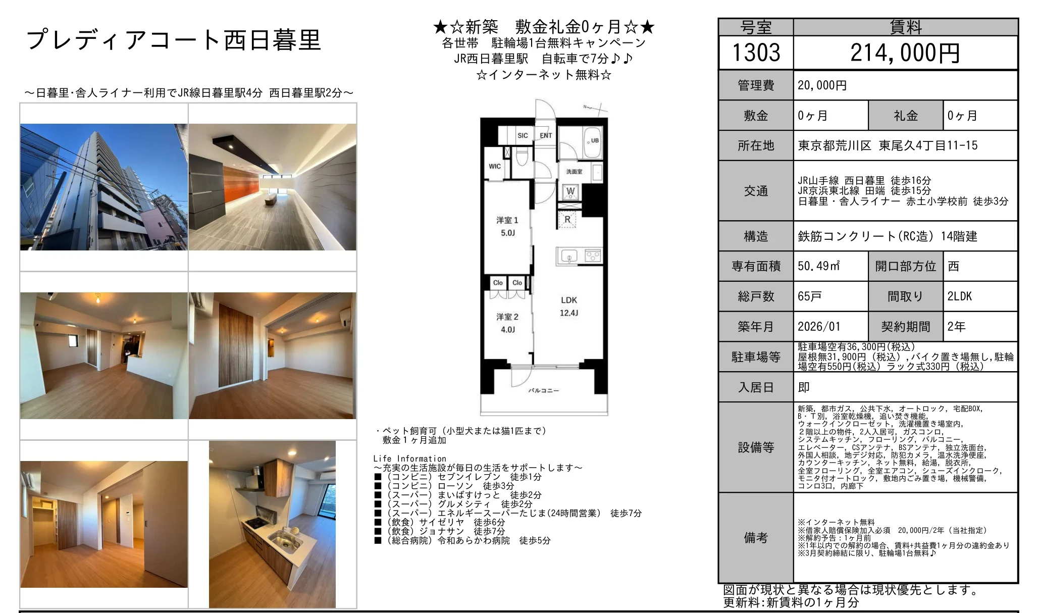 プレディアコート西日暮里 1303号 0