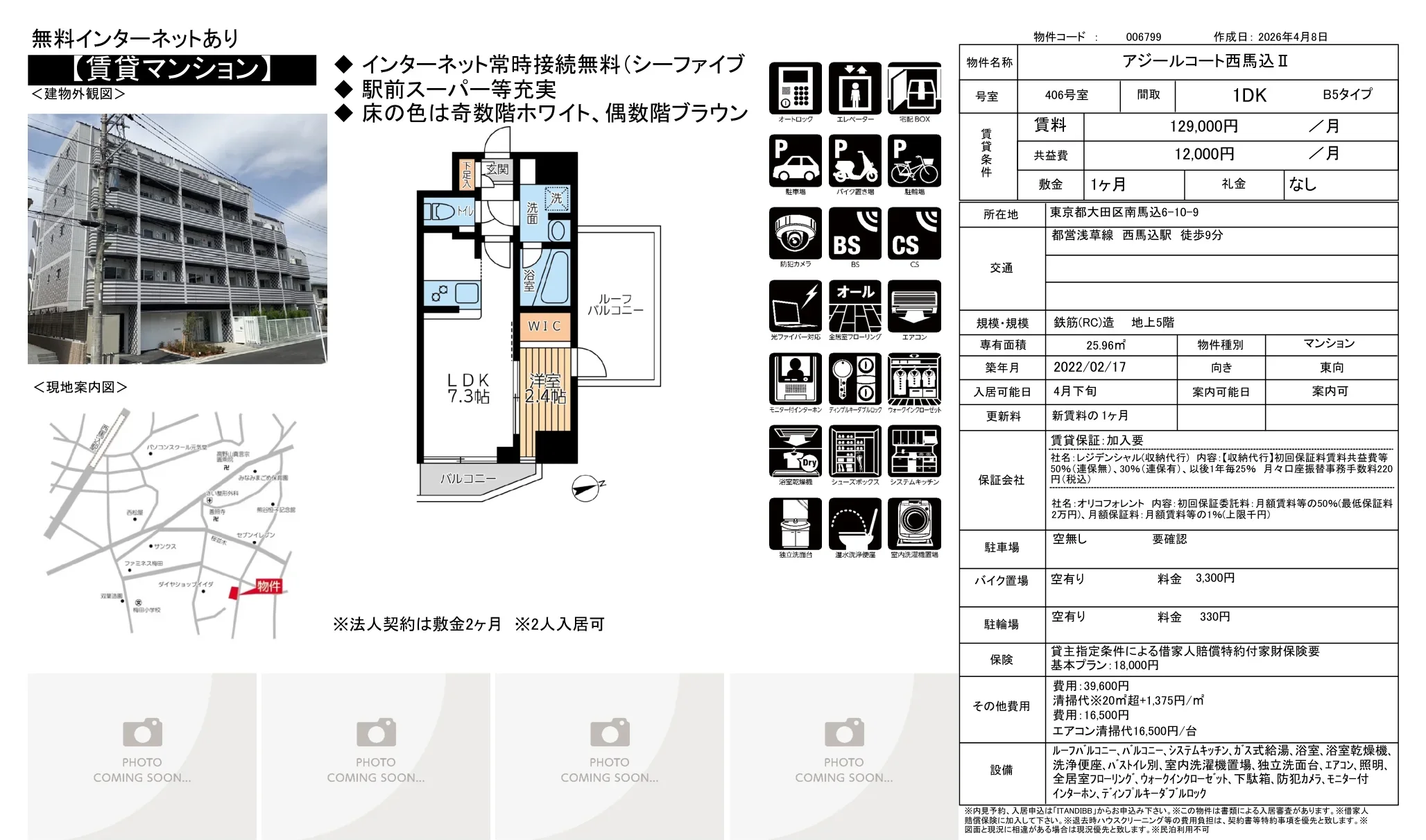 アジールコート西馬込Ⅱ 406号 0