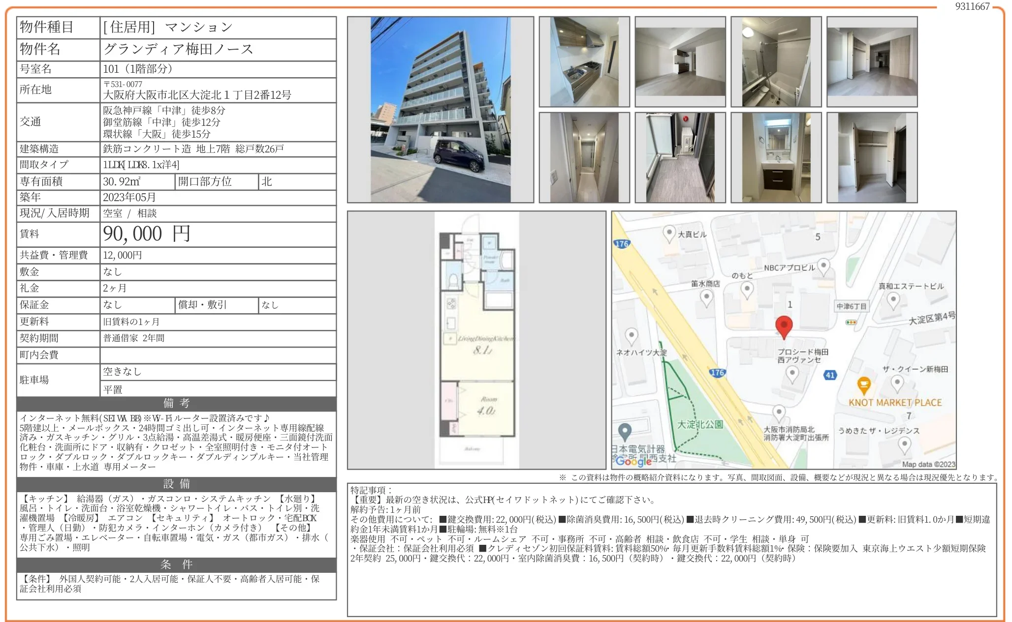 グランディア梅田ノース 101 0