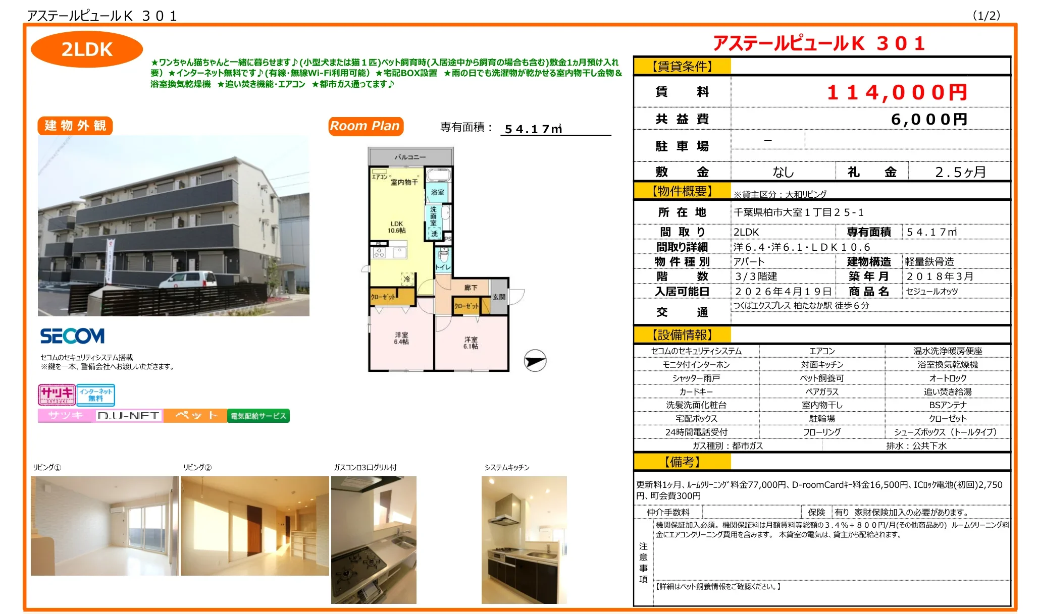 アステールピュールK 301 301号 0