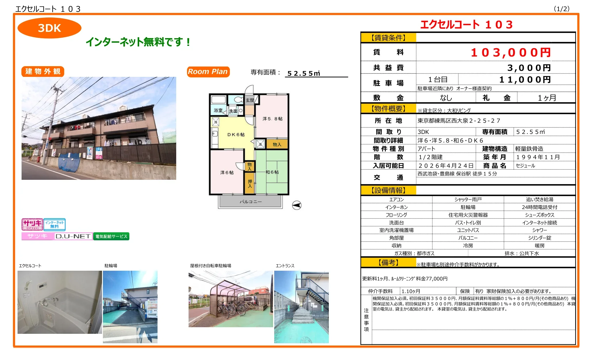 セジュール 103号 0
