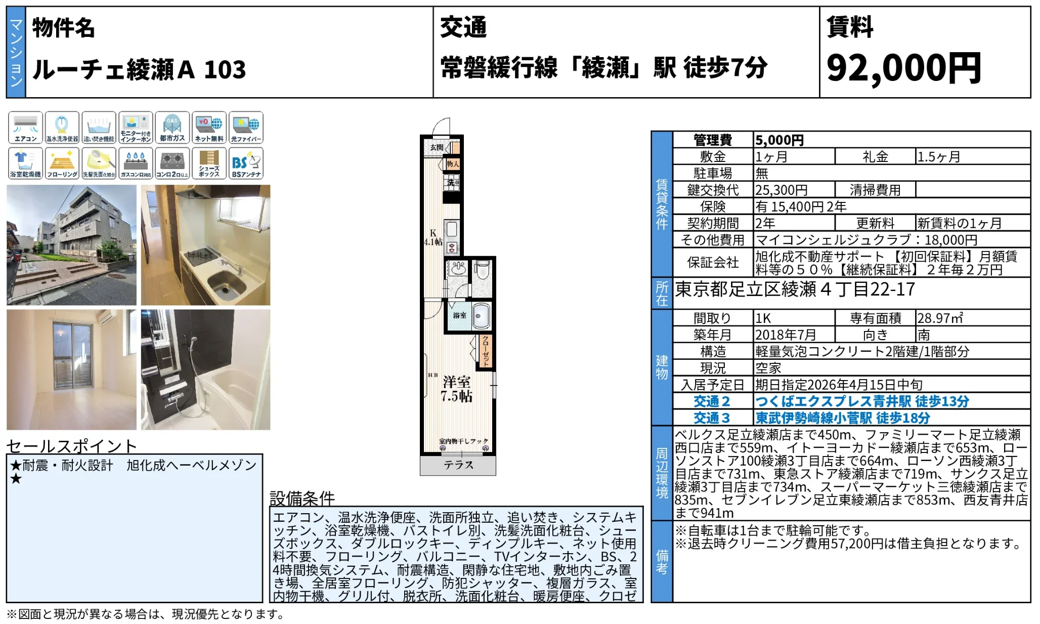 ルーチェ綾瀬A103 0