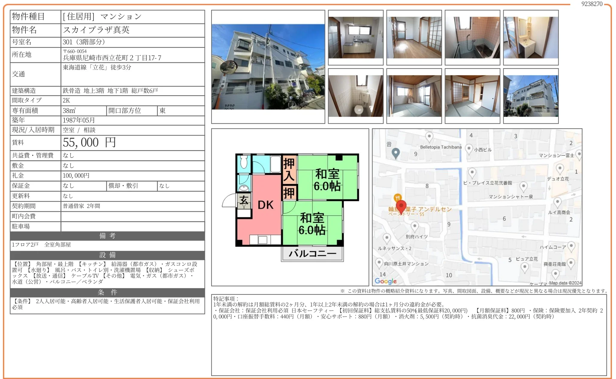 スカイプラザ真英 301号 0