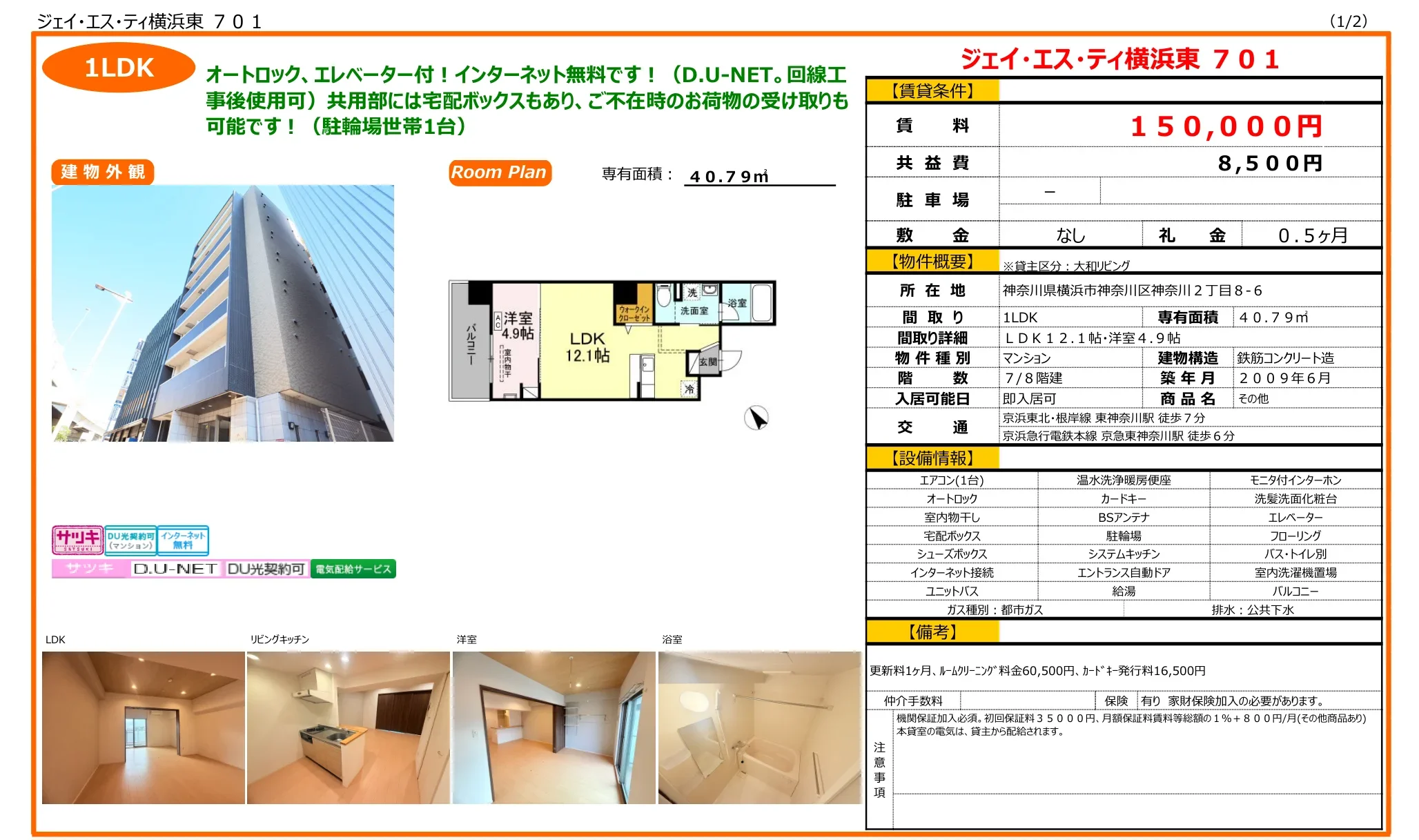 ジェイ・エス・ティ横浜東 701 701号 0