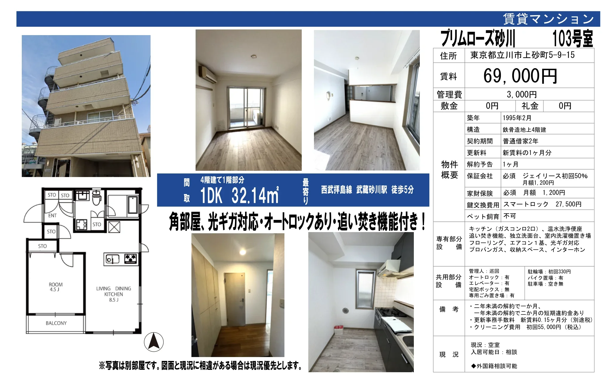 プリムローズ砂川 03号室 0