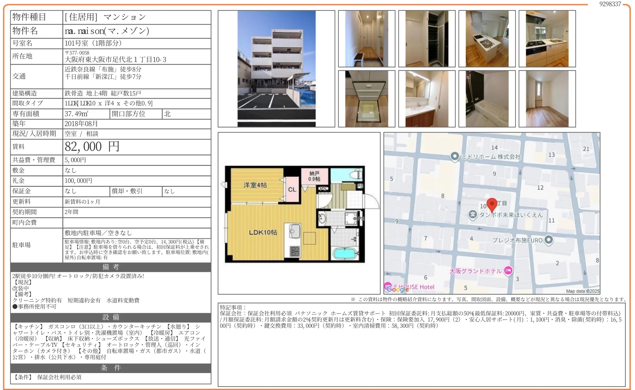nanaison (マ. メゾン) 101号 0