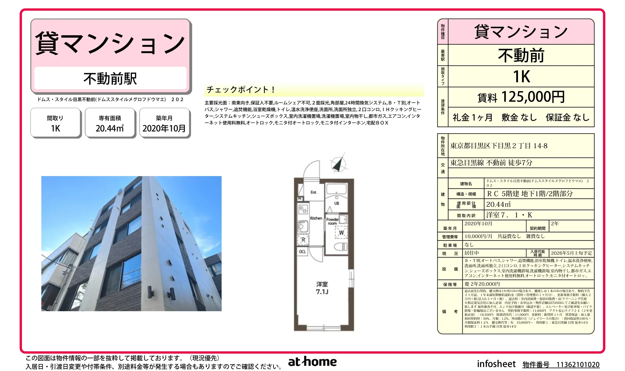 ドムス・スタイル目黒不動前 0
