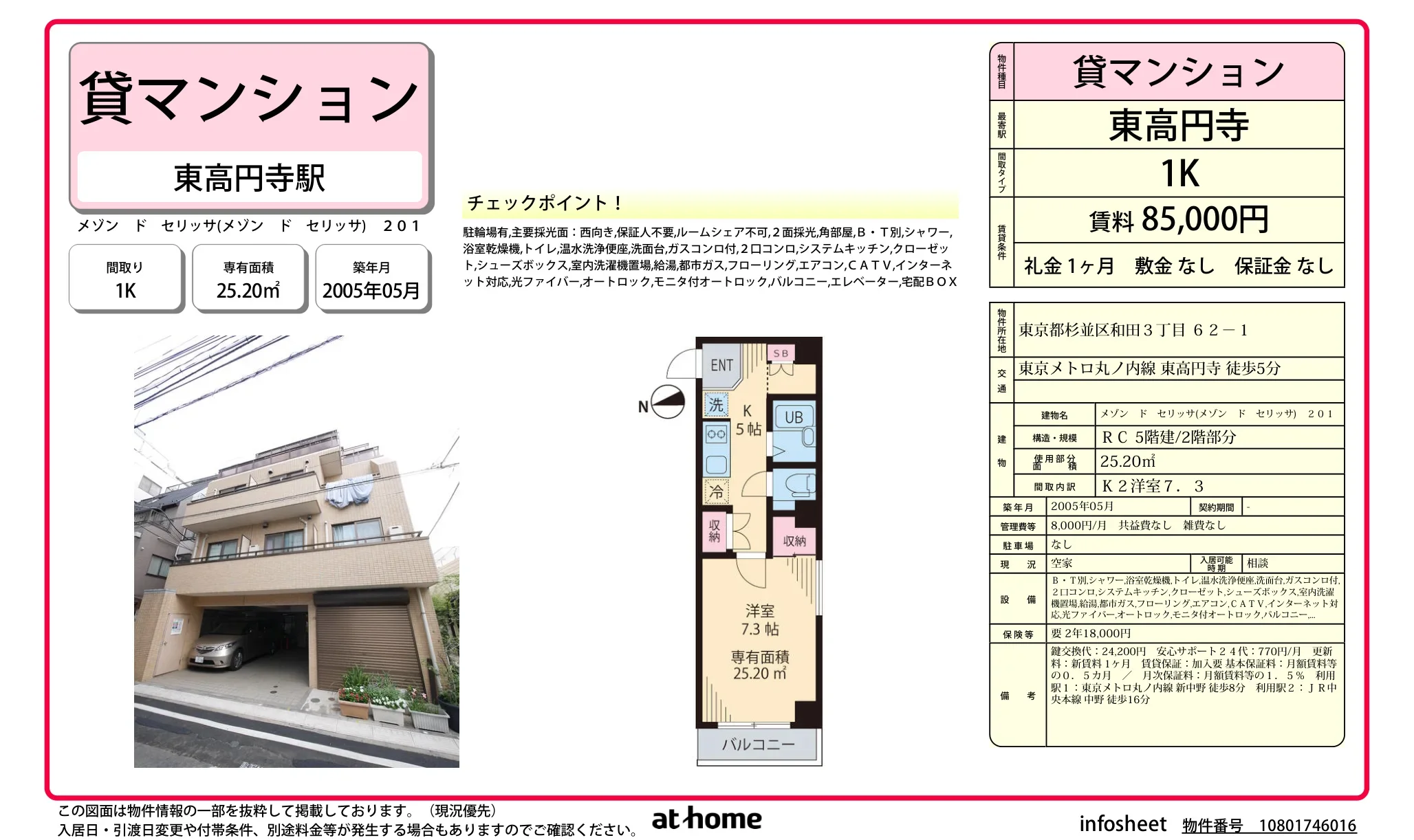 メゾン ド セリッサ 201号 0