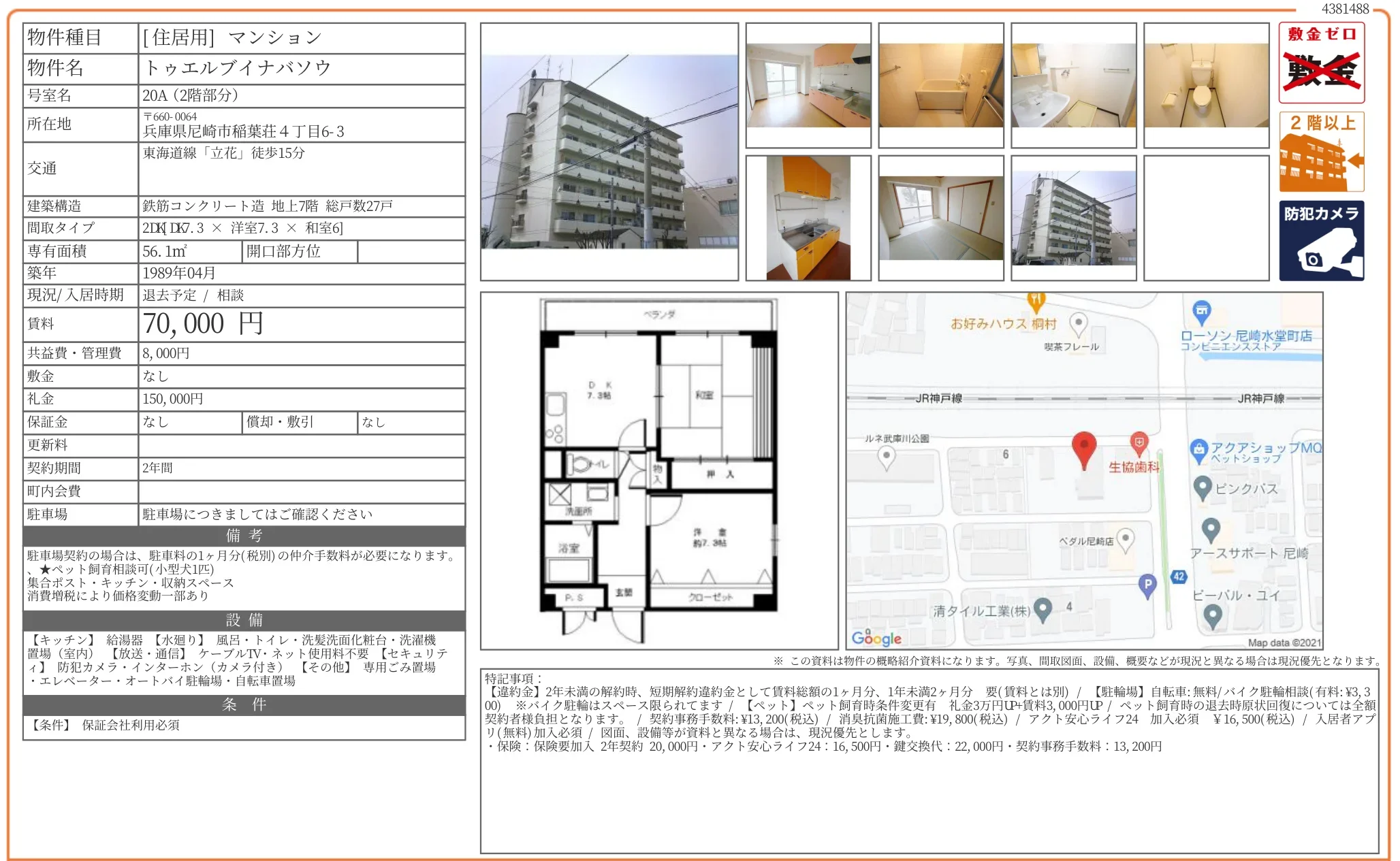 トゥエルブイナバソウ 20A 0