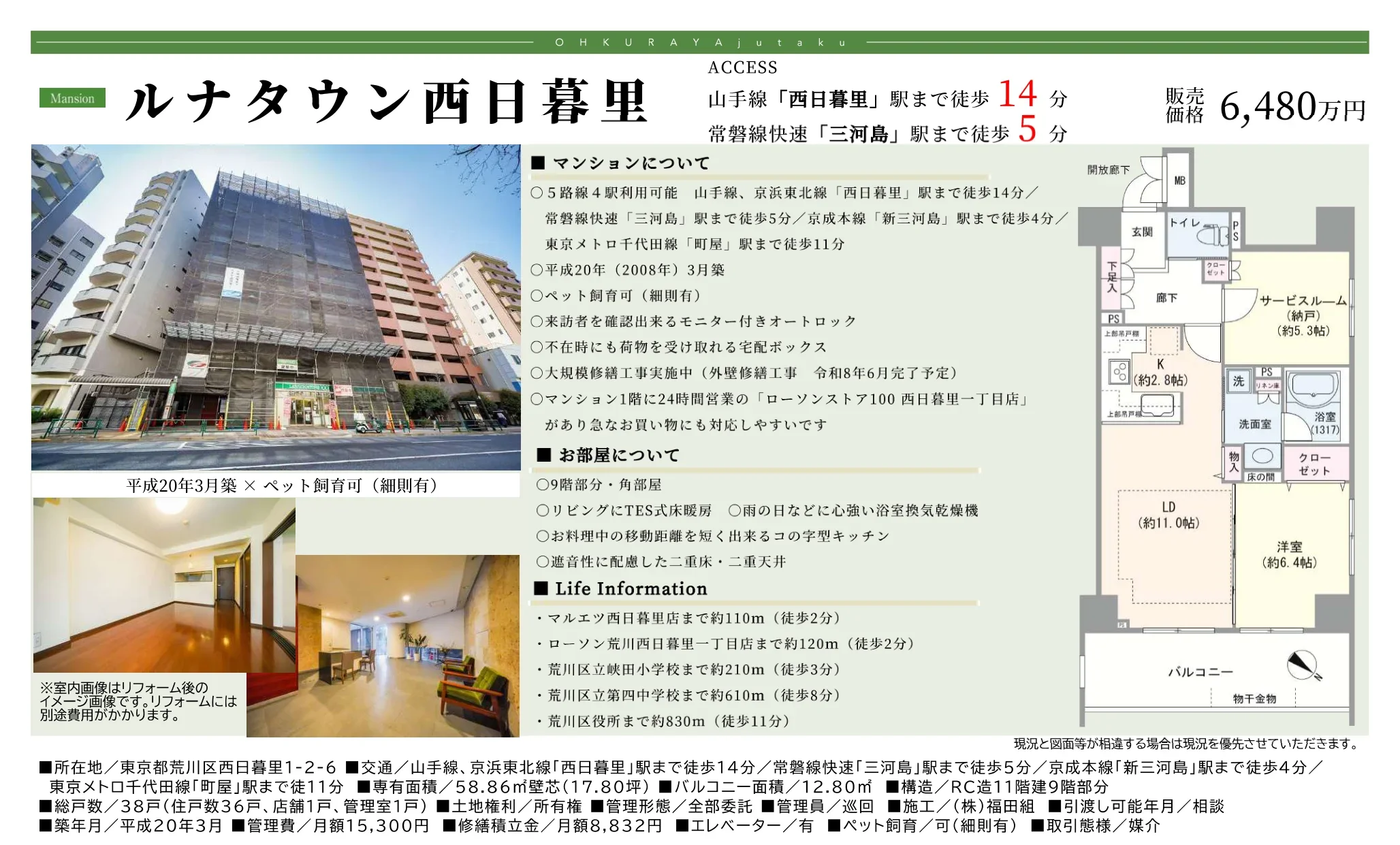 ルナタウン西日暮里 0