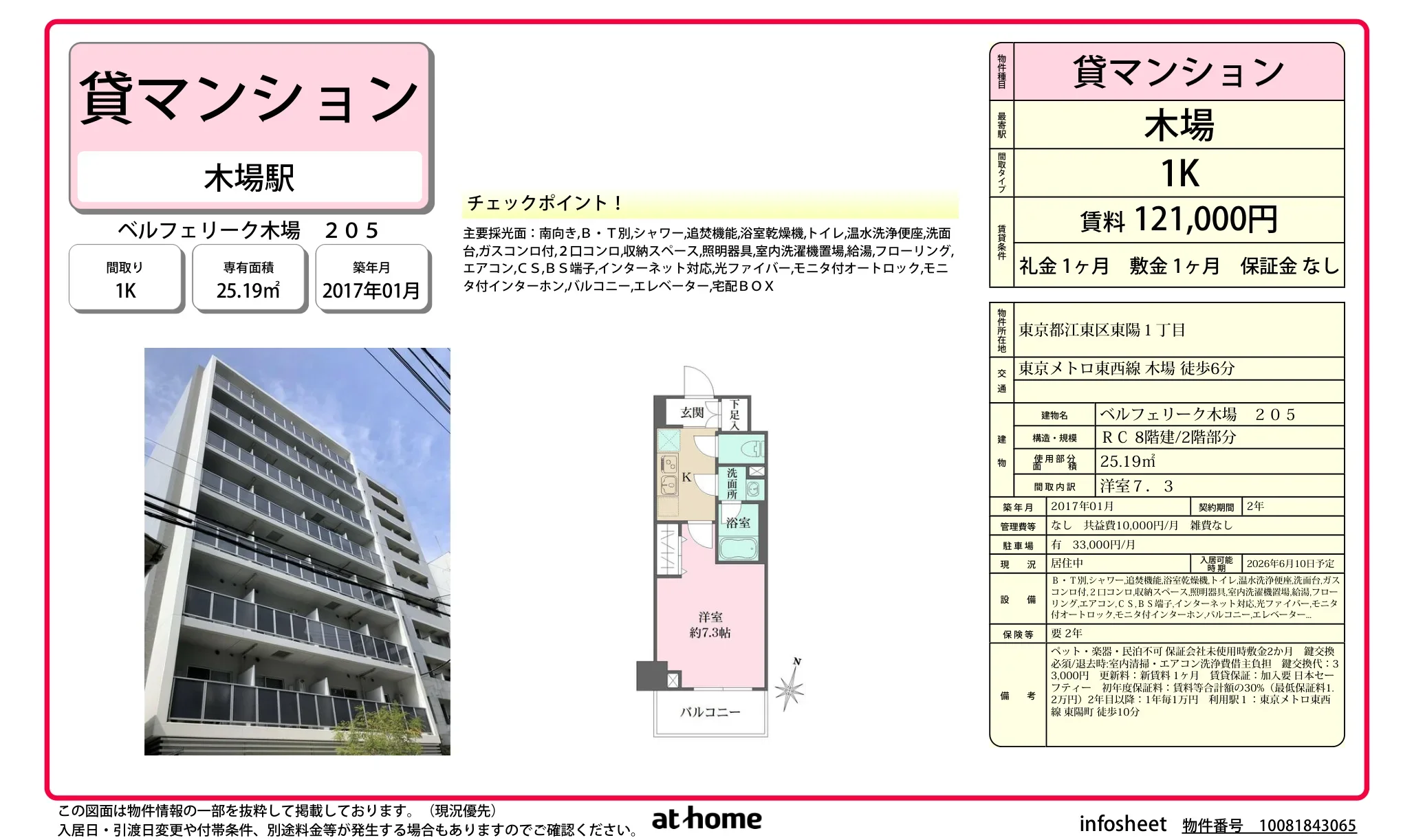 ベルフェリーク木場 0