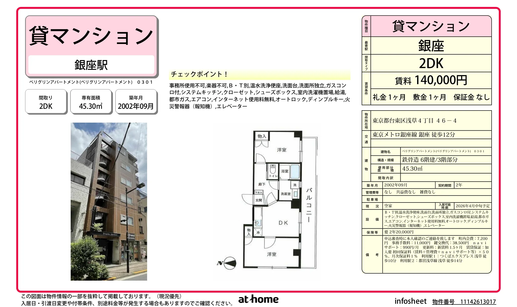 ペリグリンアパートメント 0