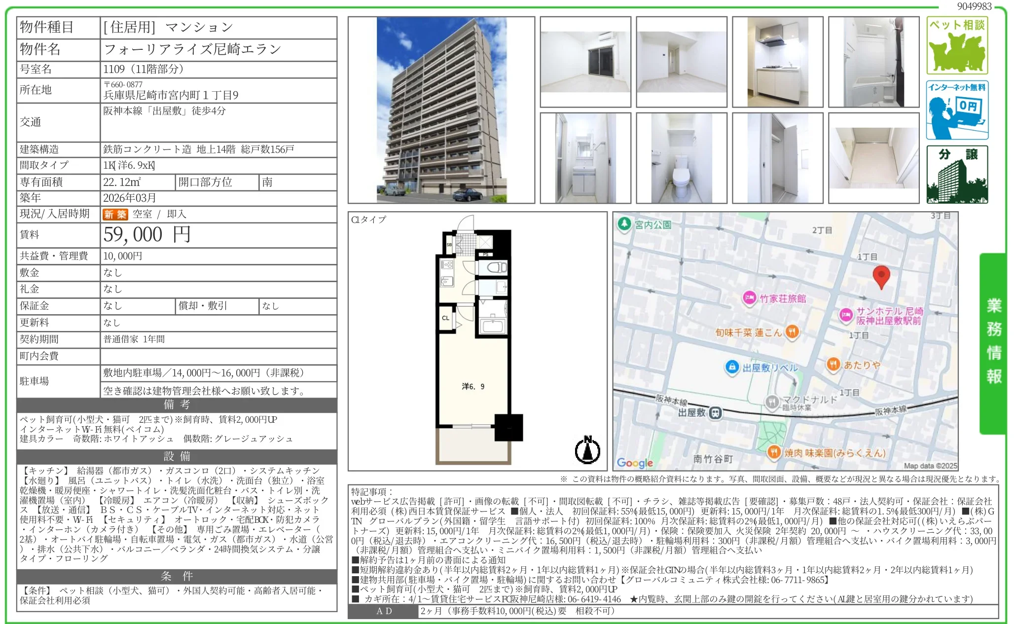 フォーリアライズ尼崎エラン 1109 0
