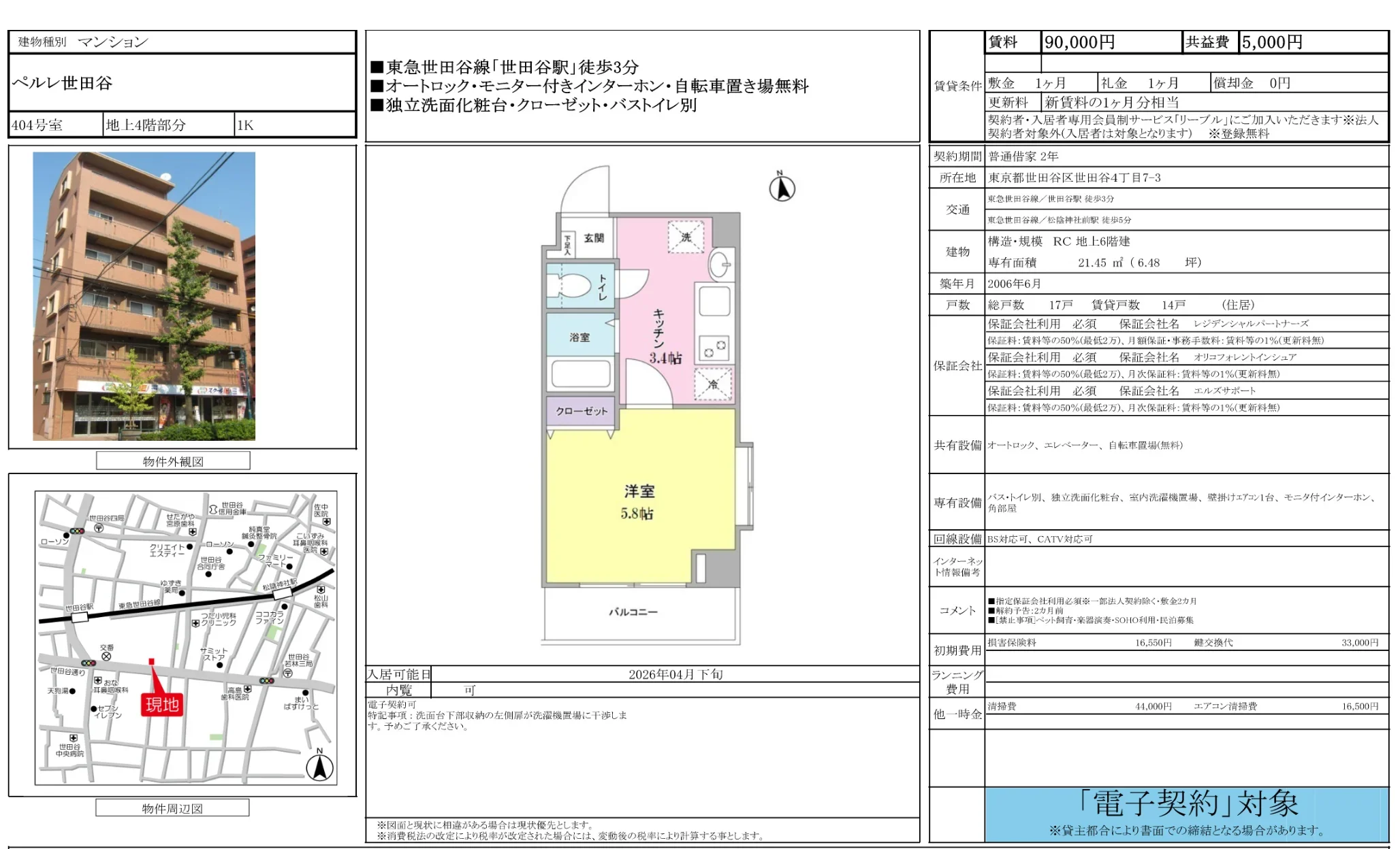 ペルレ世田谷 404号 0