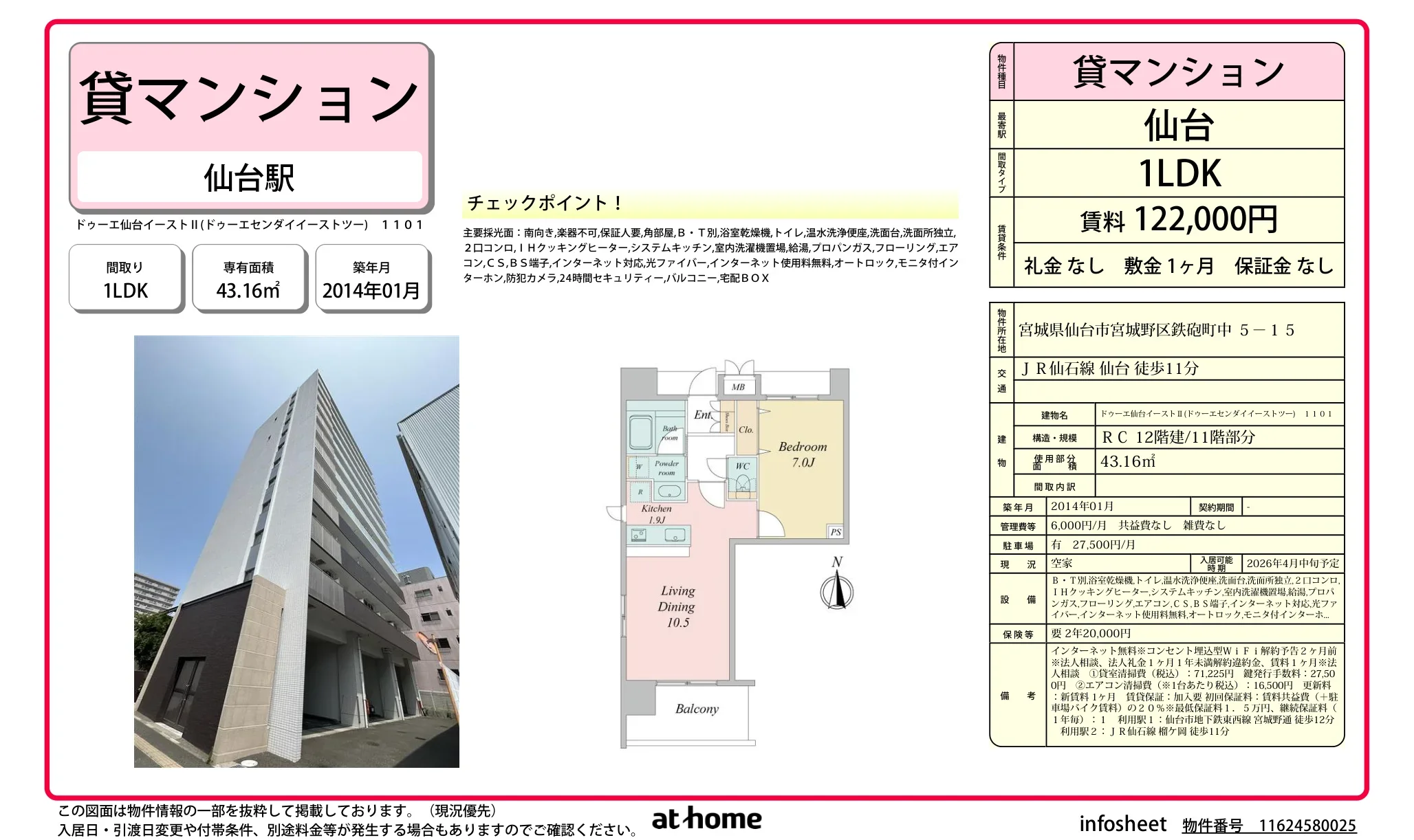 ドゥーエ仙台イーストⅡ 0