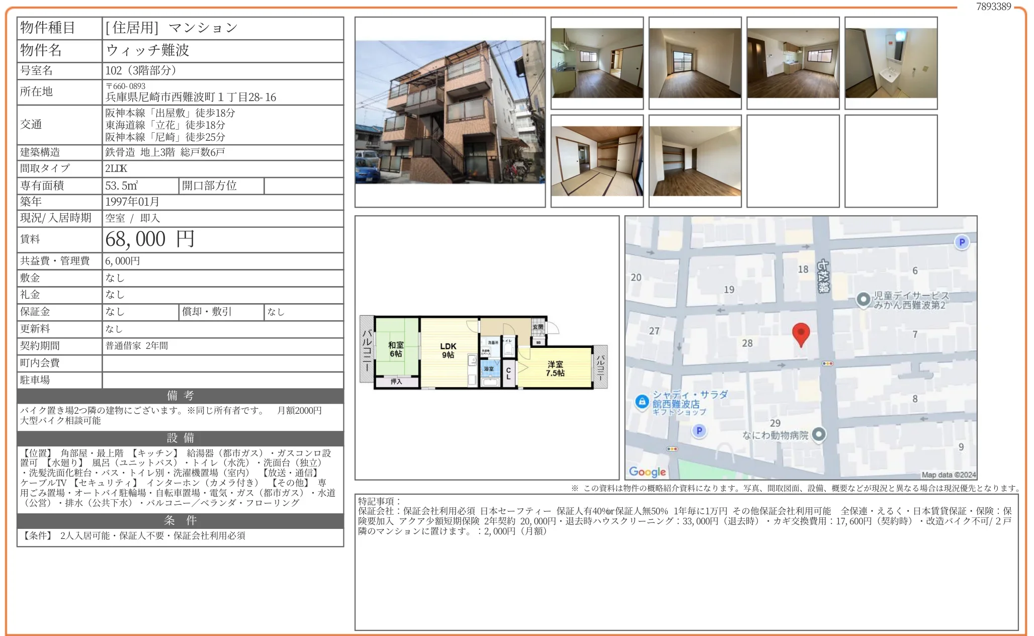 ウィッチ難波 102 0