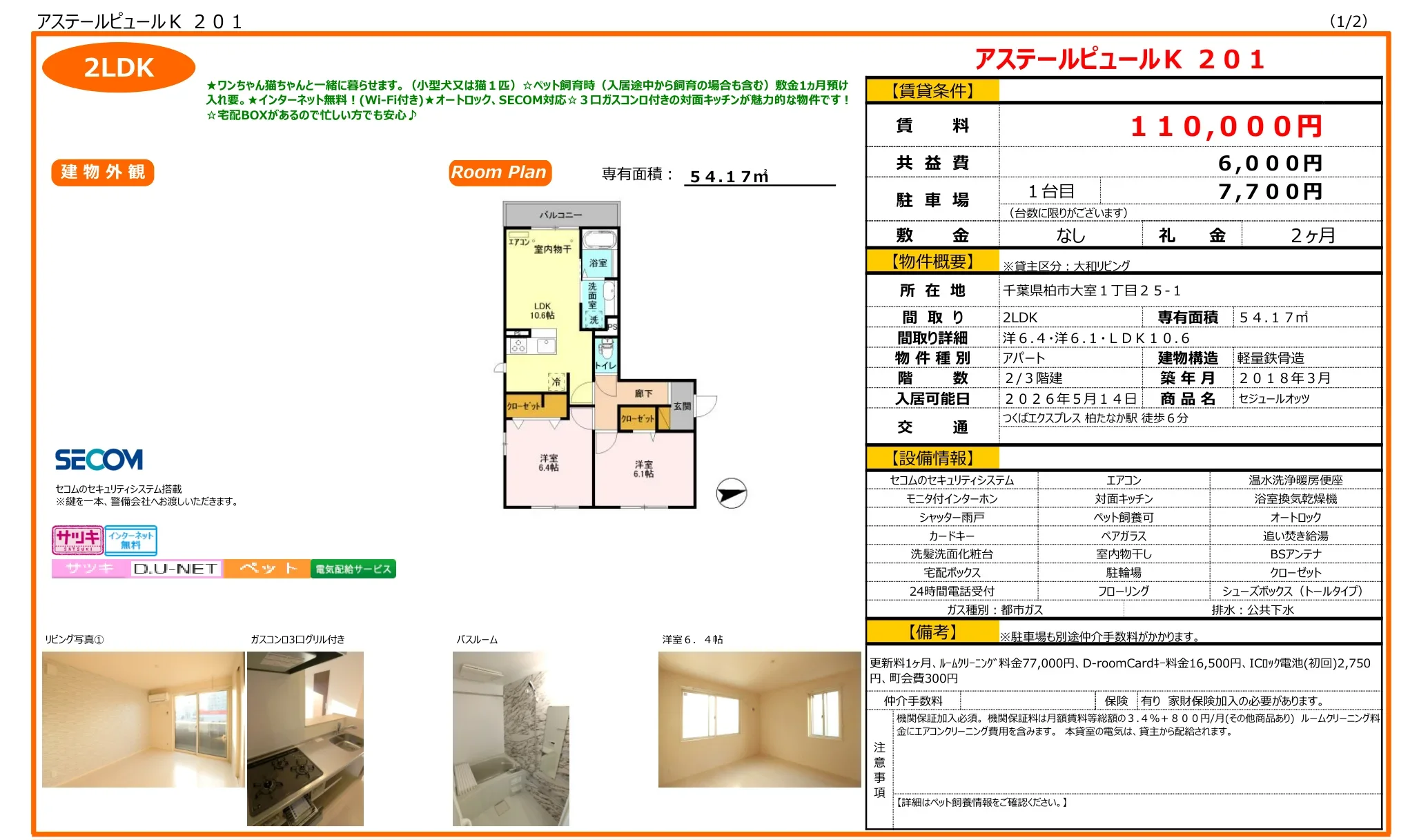 アステールビュールK 201 201号 0
