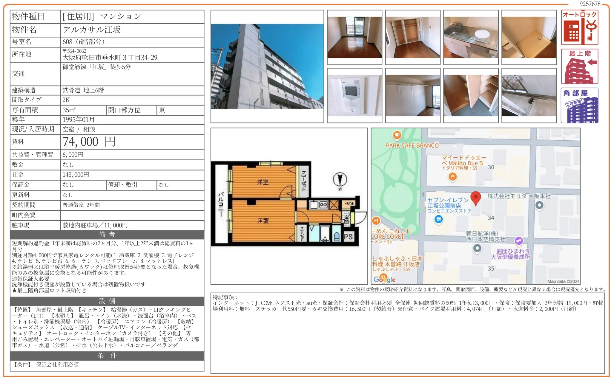 アルカサル江坂 608号 0
