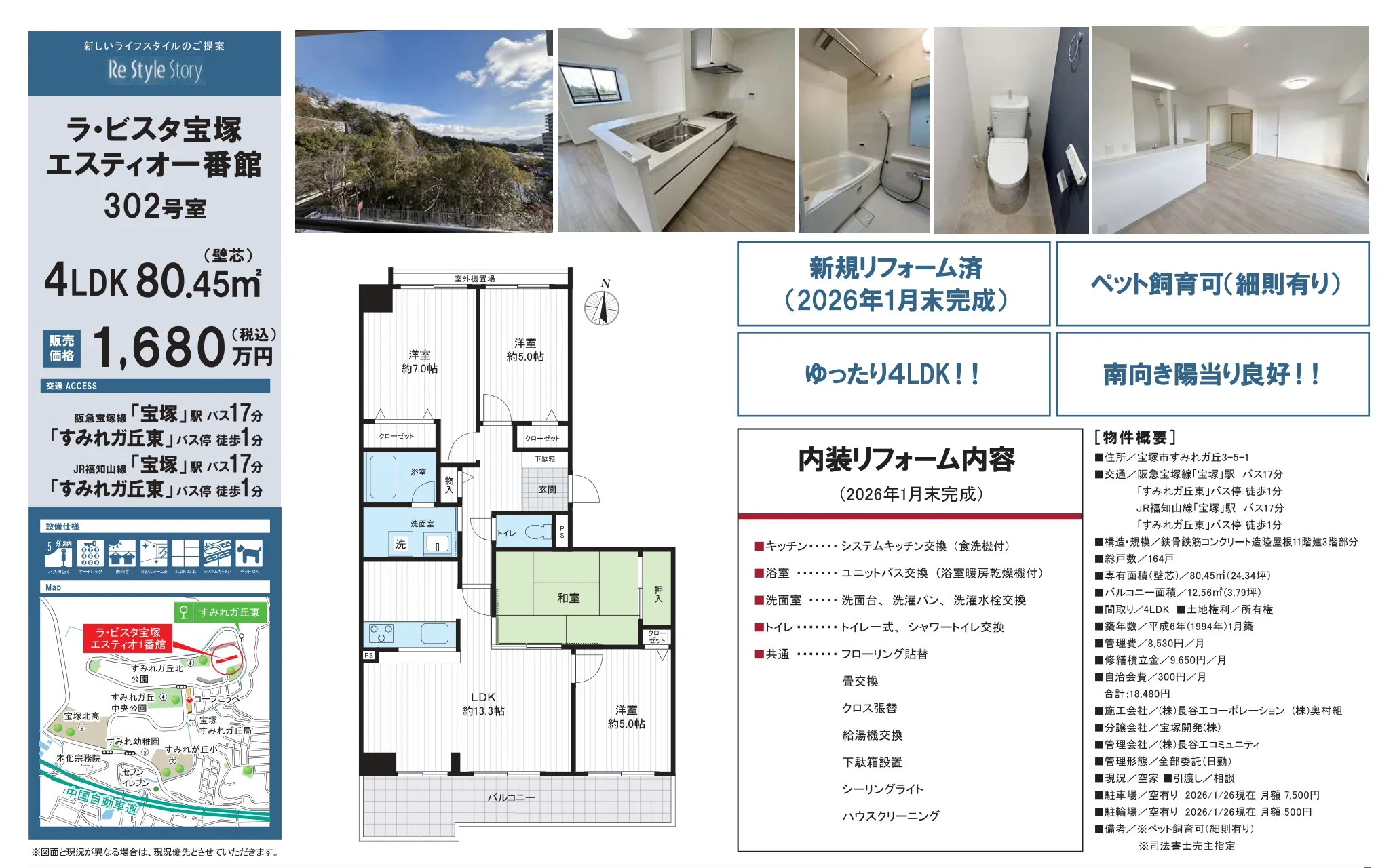 ラ・ビスタ宝塚エスティオ1番館 302号 0