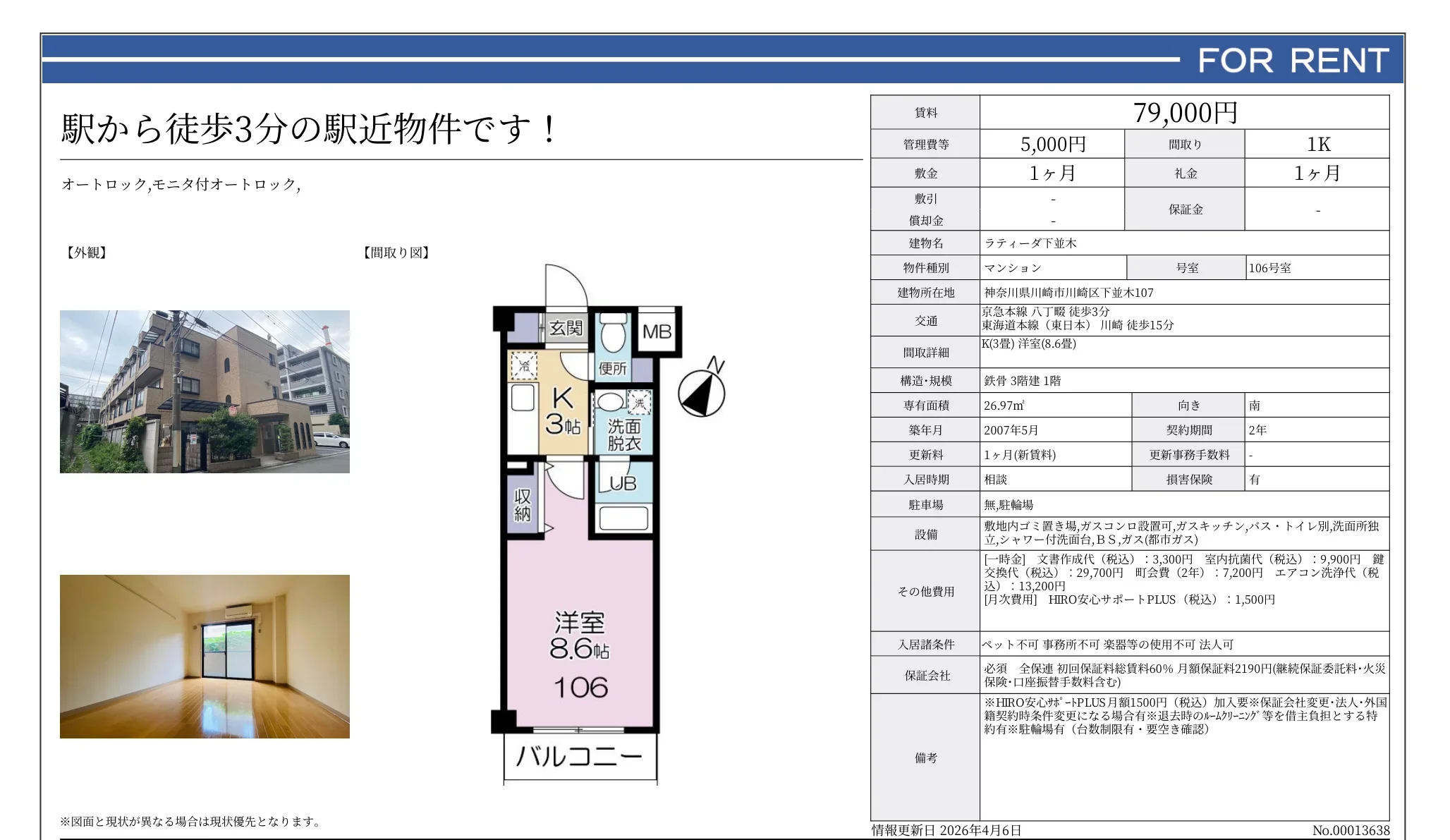 ラティーダ下並木 106号室 0