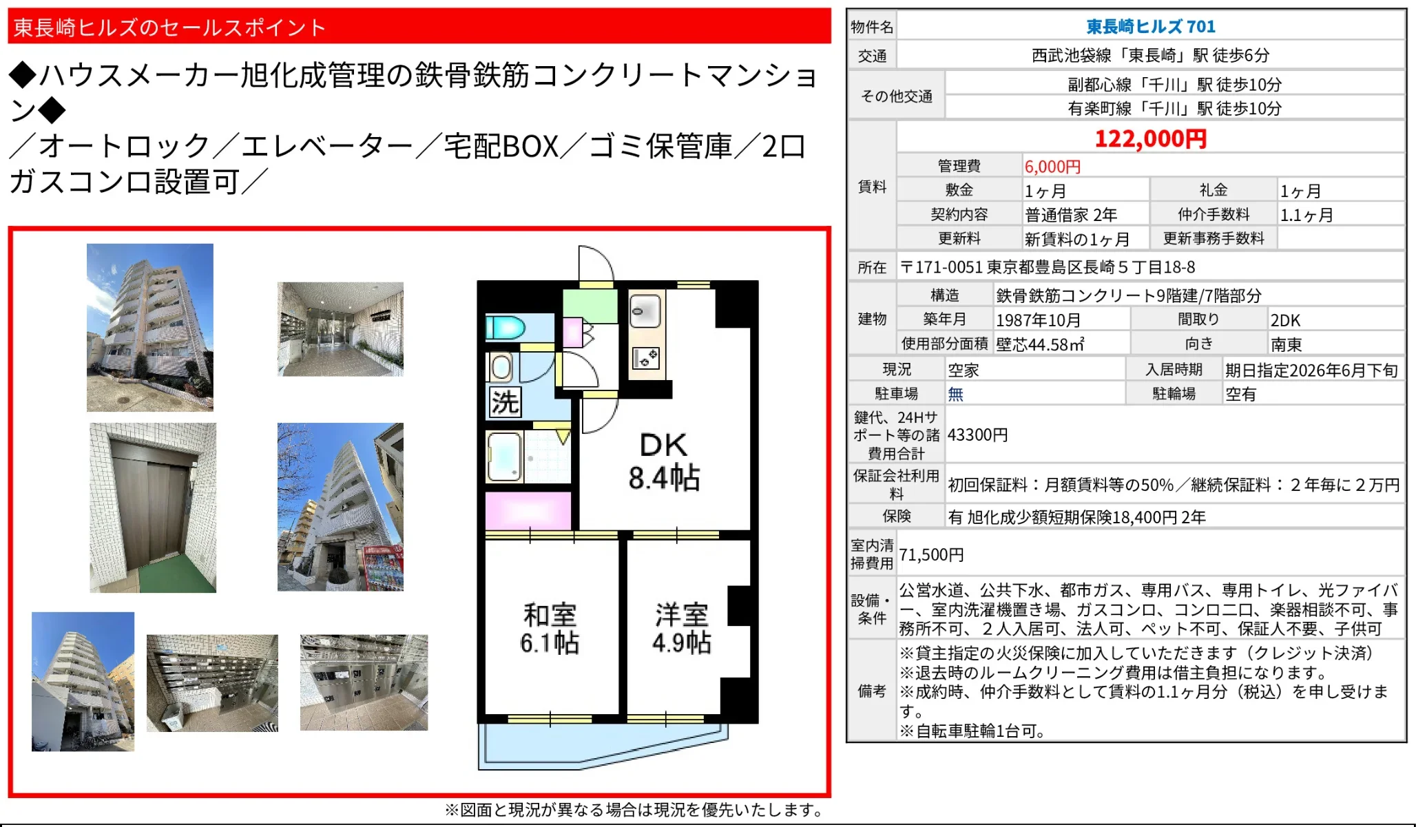 東長崎ヒルズ 701 701号 0