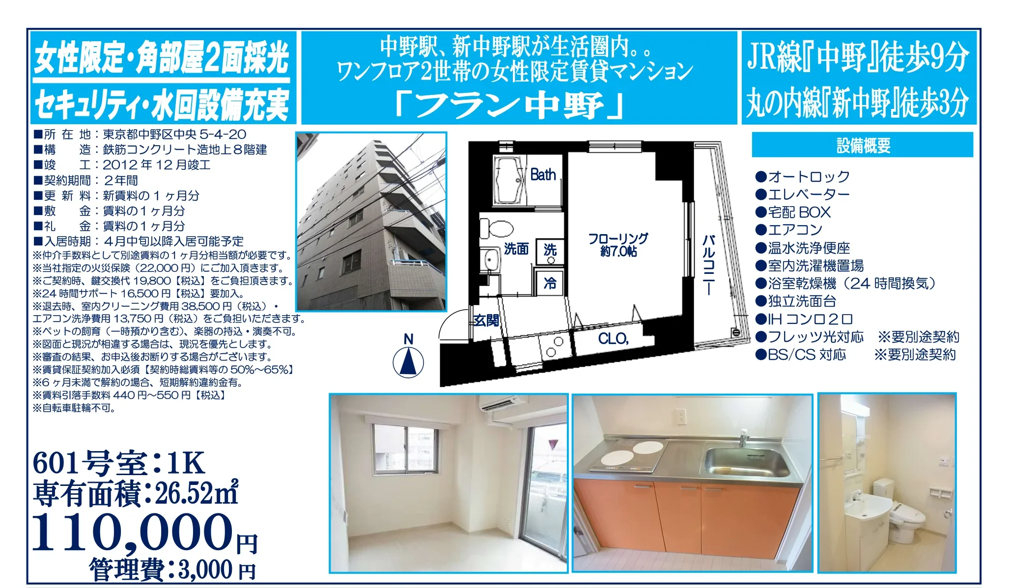 フラン中野 601号 0