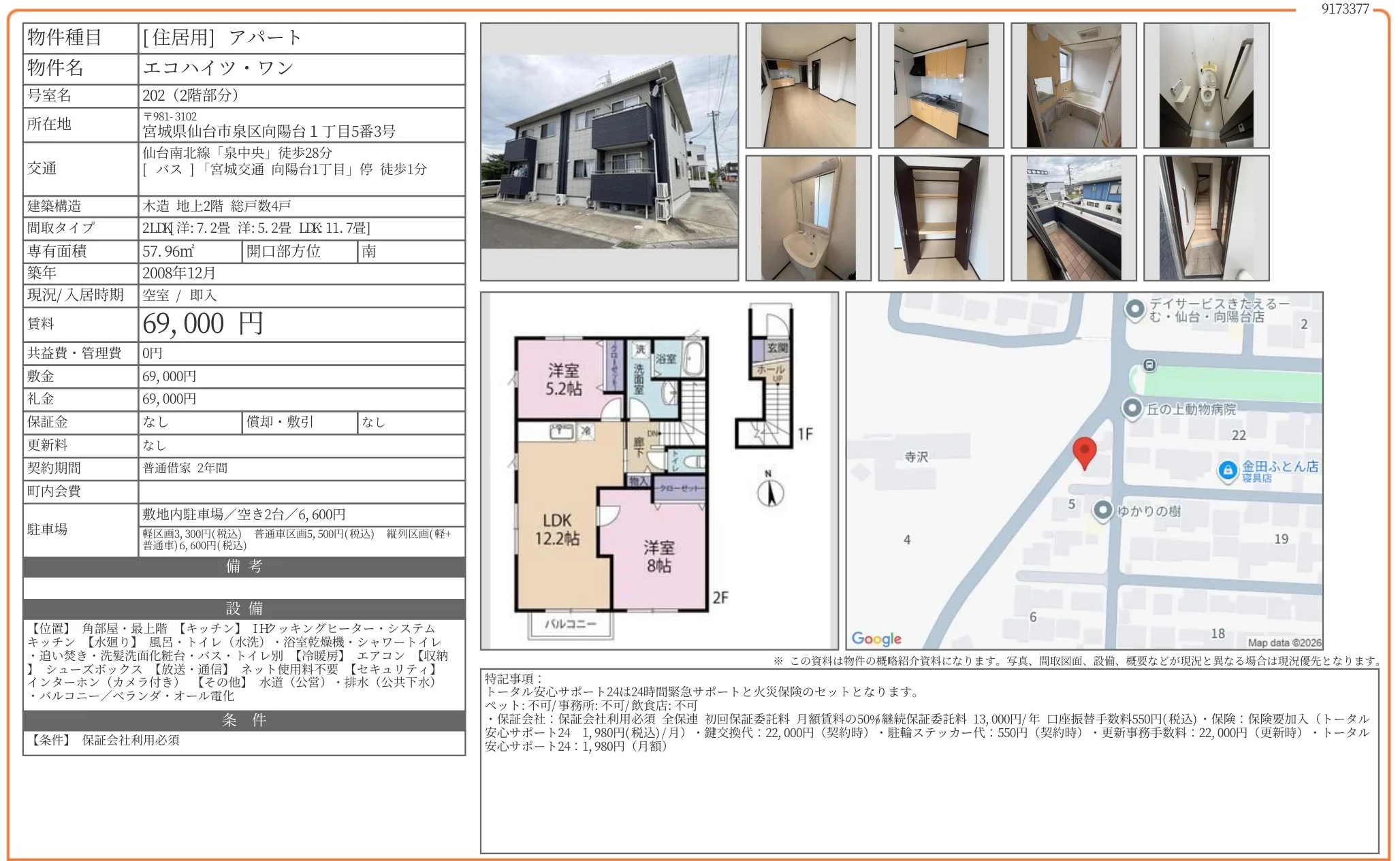 エコハイツワン 202 0