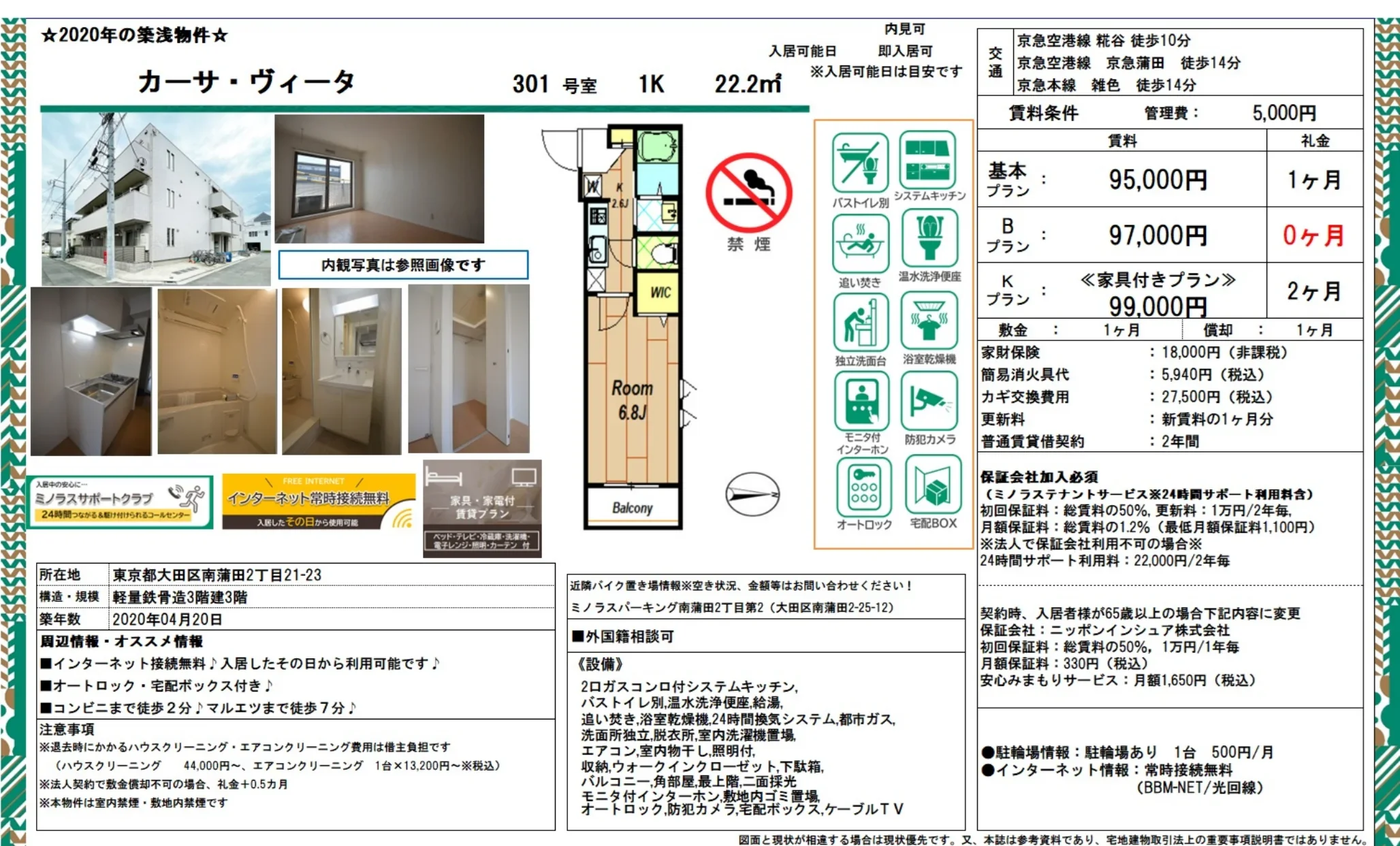 カーサ・ヴィータ 301号 0