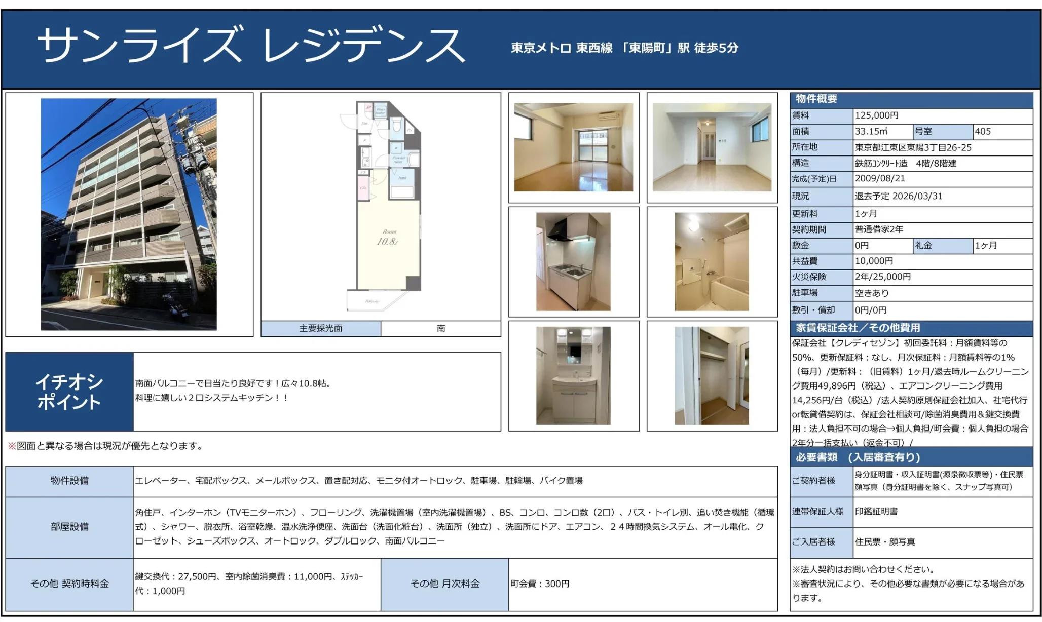 サンライズレジデンス 405号 0