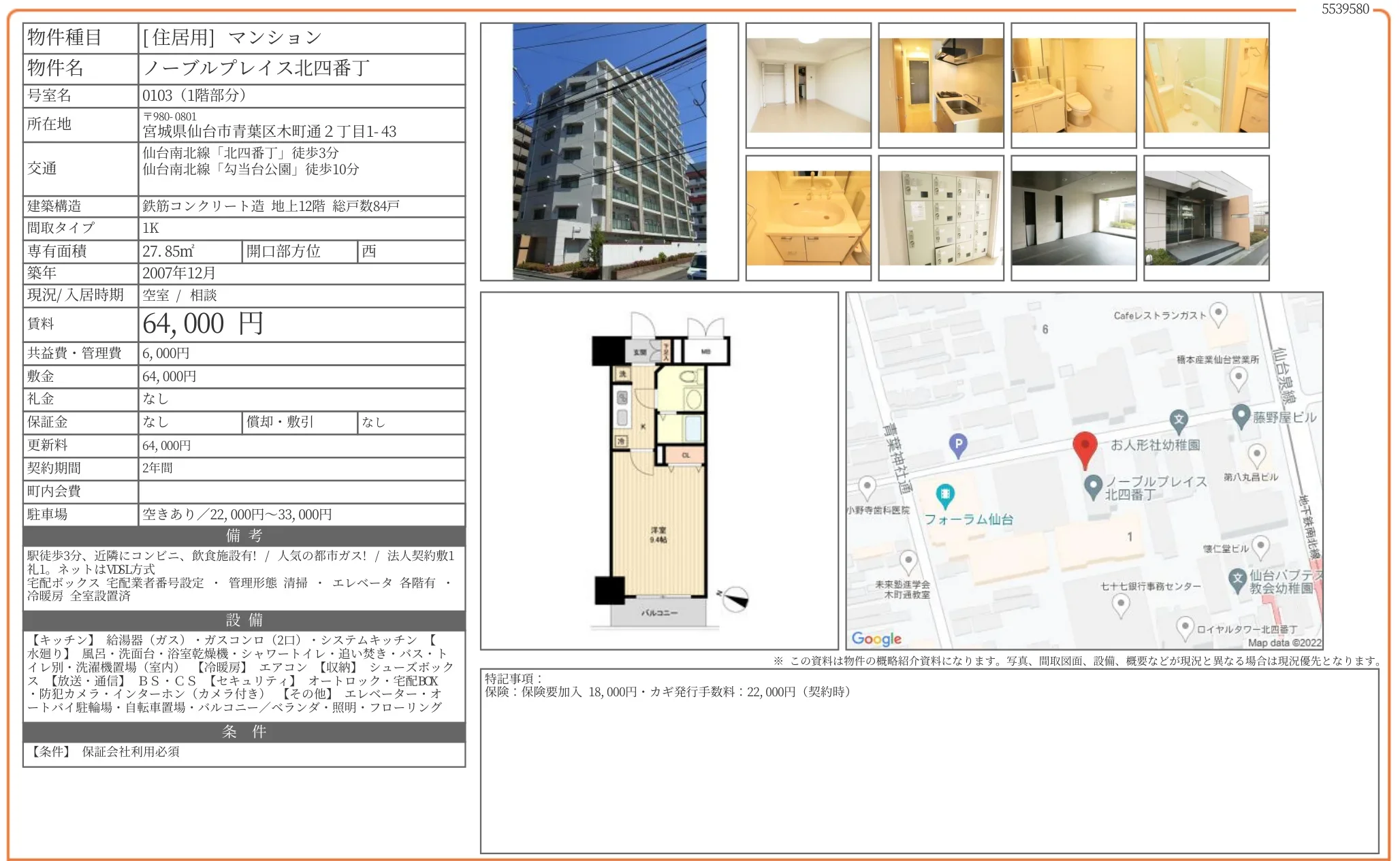 ノーブルプレイス北四番丁 0103 0