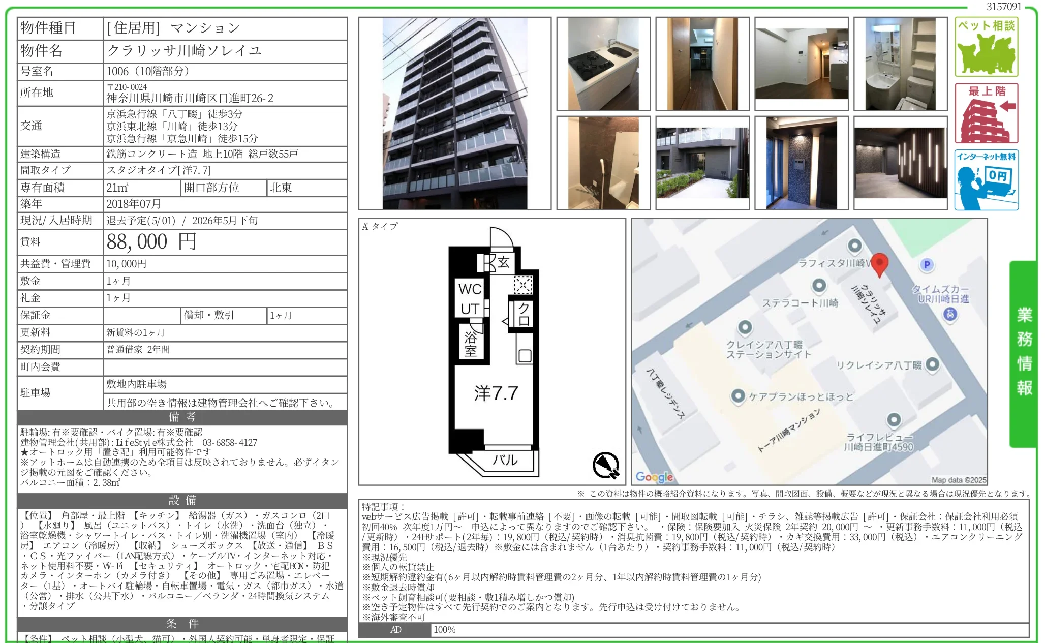 クラリッサ川崎ソレイユ 1006 0