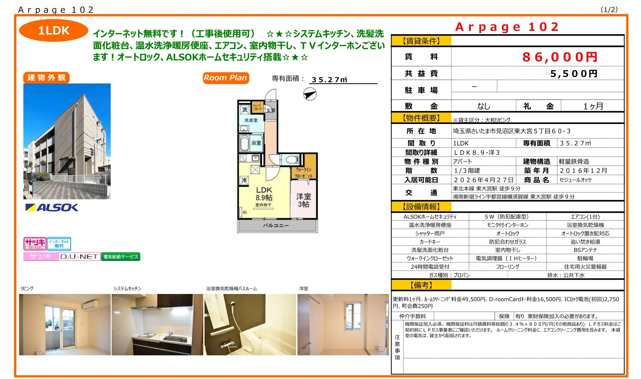 セジュールオッツ 1LDK 0