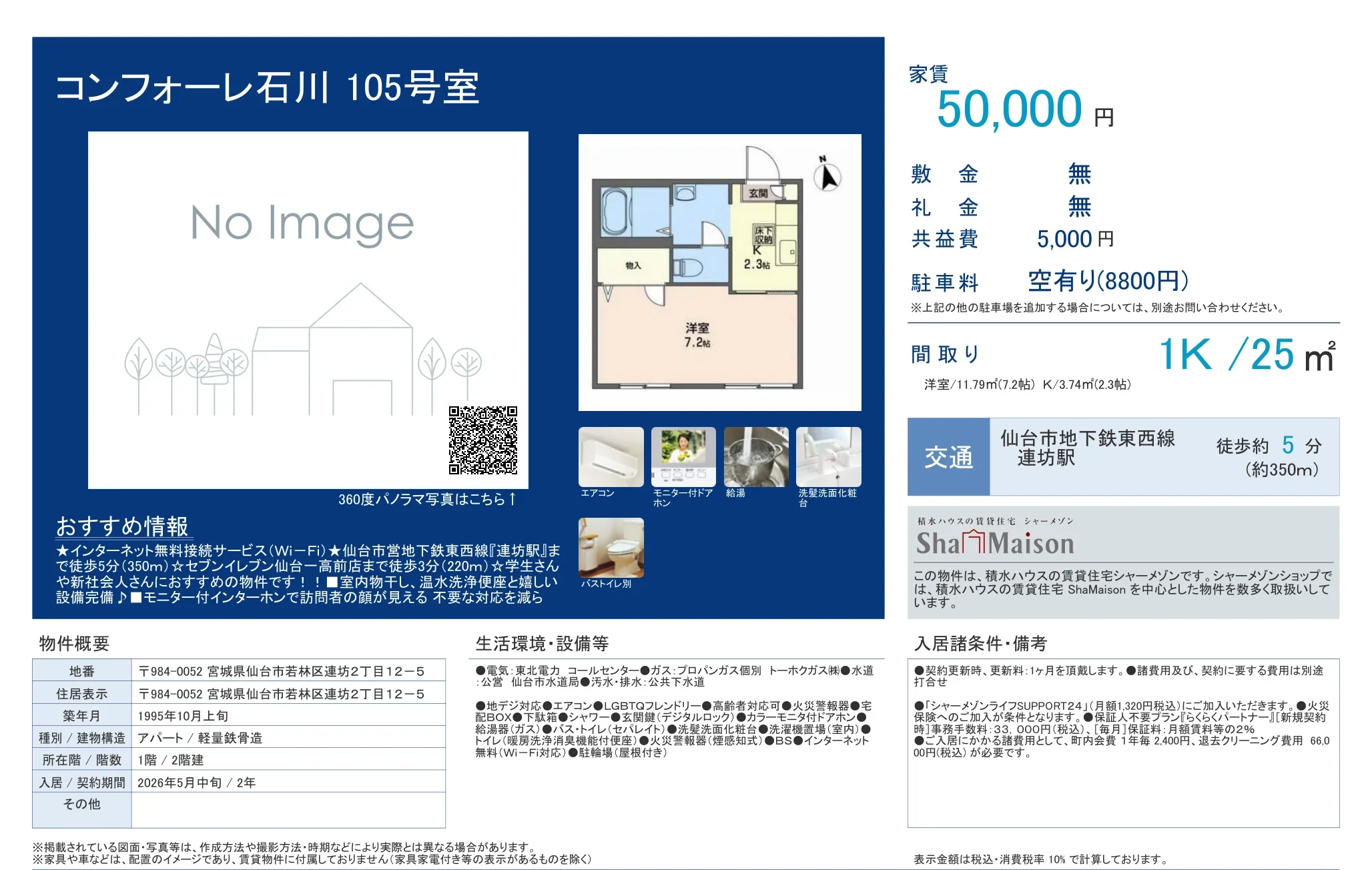 コンフォーレ石川 105号 0