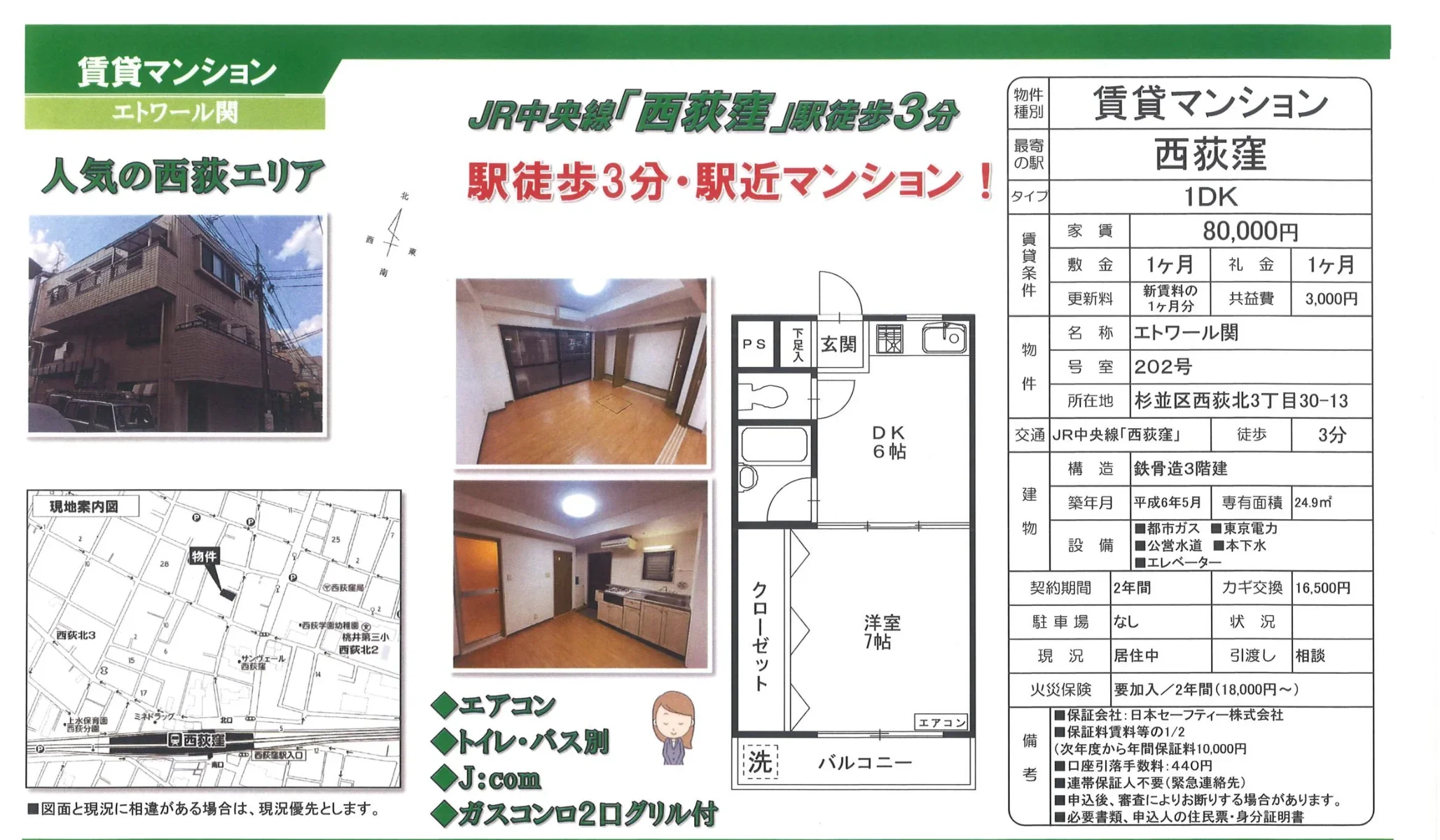 エトワール関 202号 0