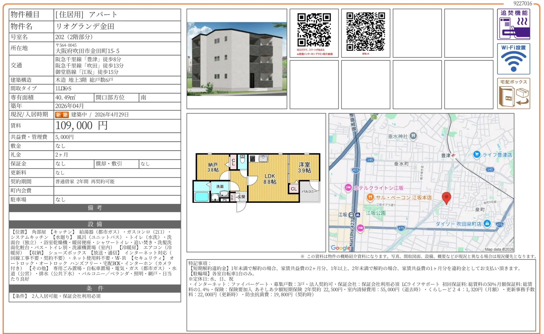 リオグランデ金田 202 0