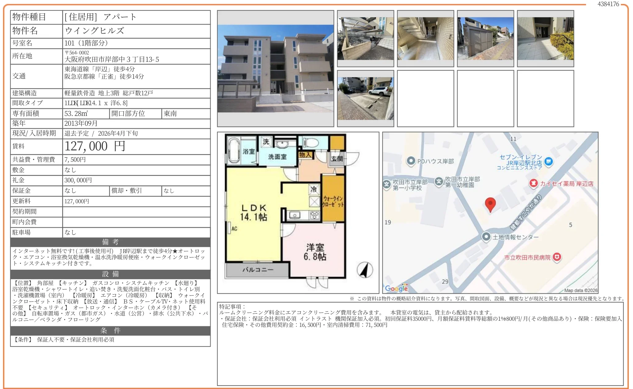 ウイングヒルズ 101 0