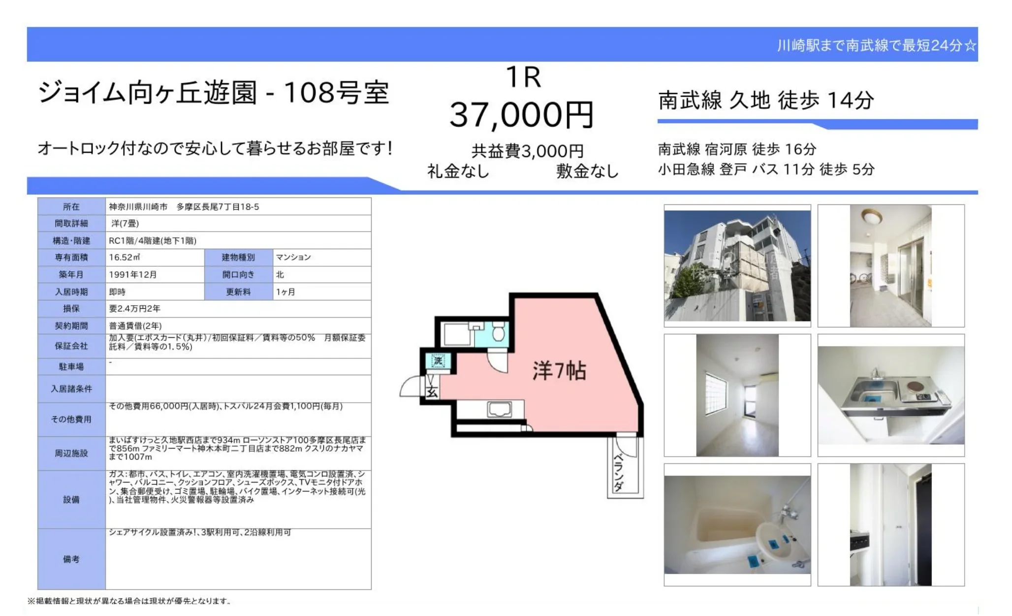 ジョイム向ヶ丘遊園 108号 0