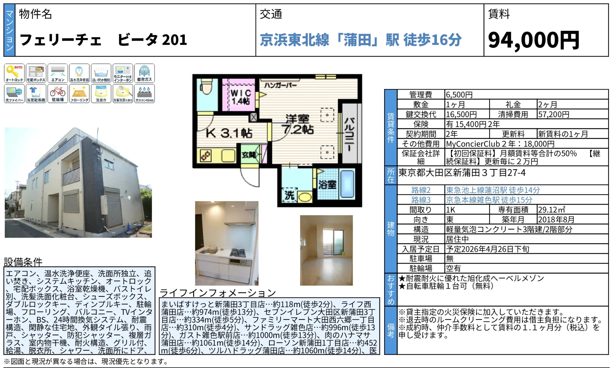 フェリーチェビータ 201号 0