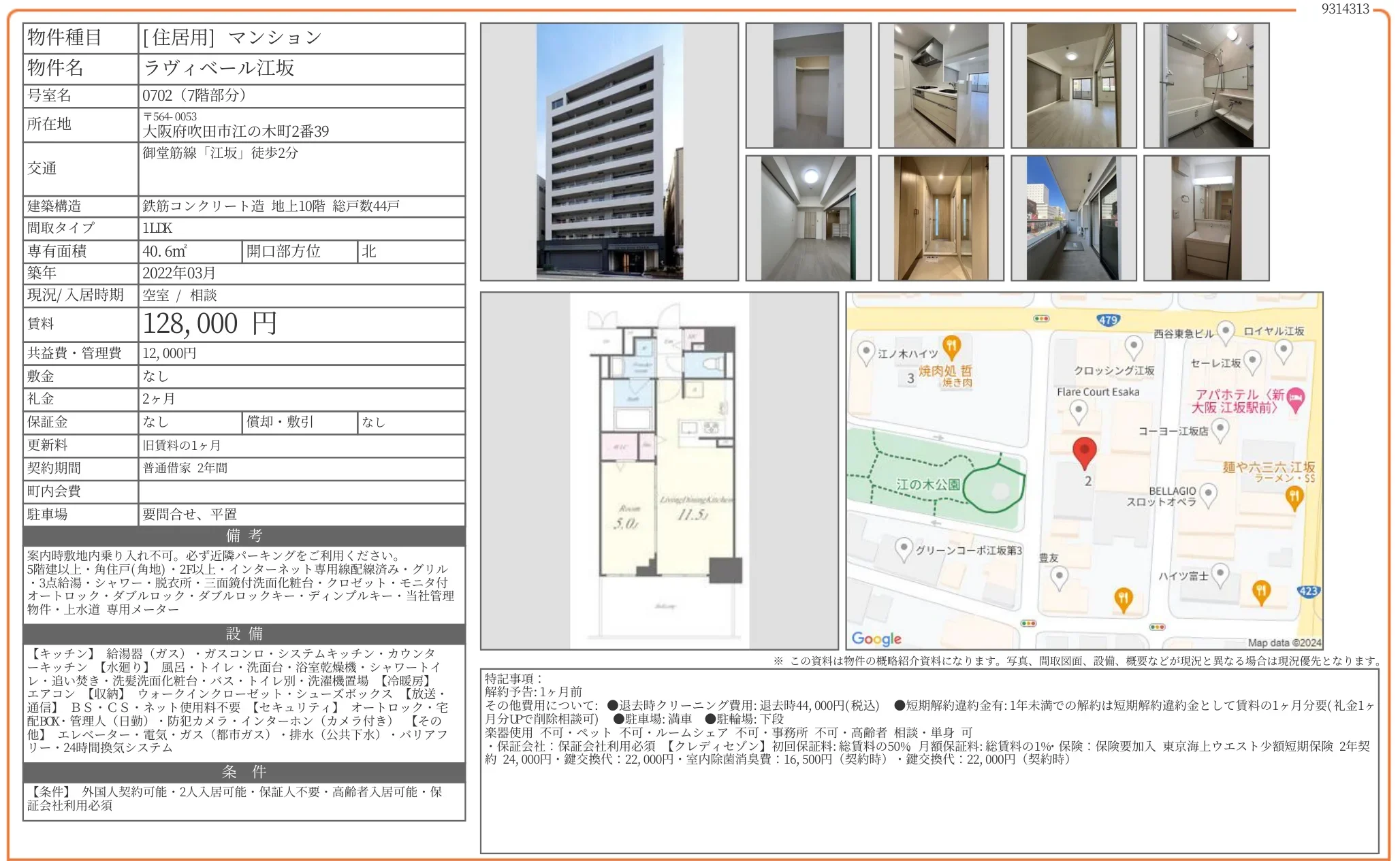 ラヴィベール江坂 0702号 0