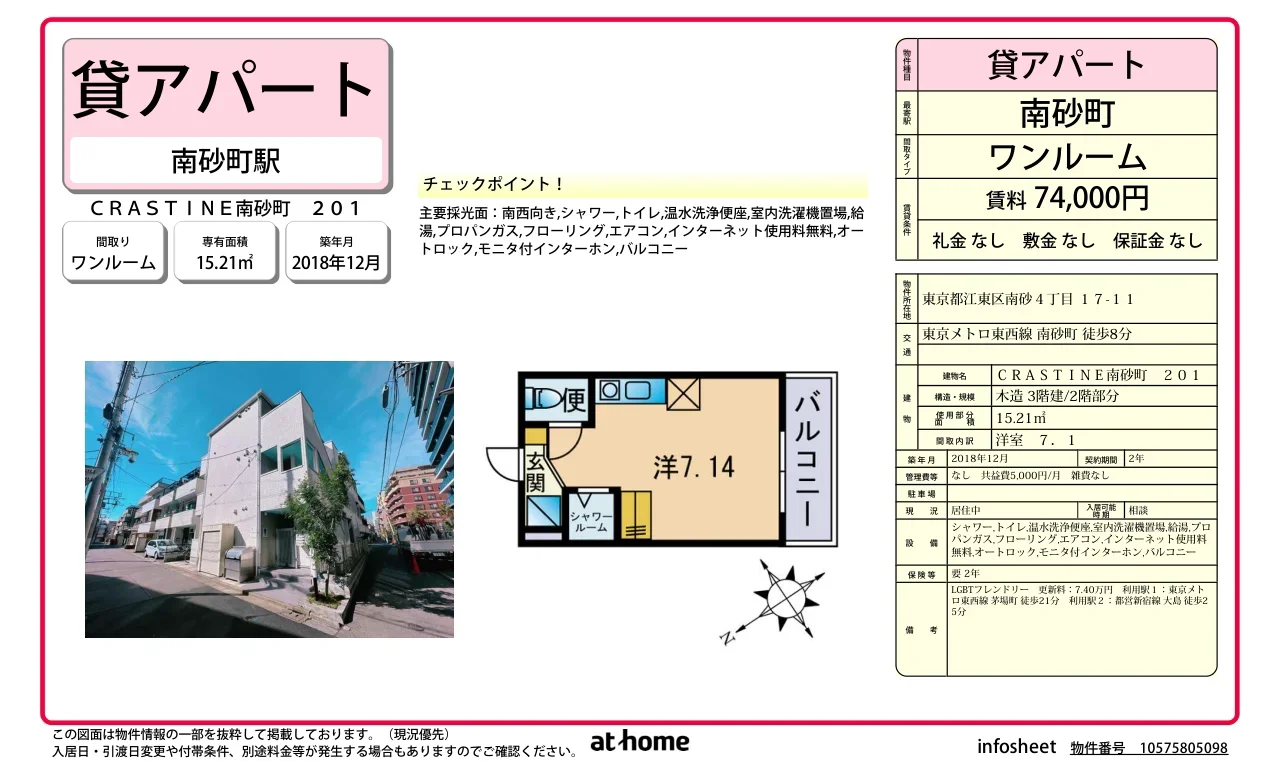 ＣＲＡＳＴＩＮＥ南砂町 0