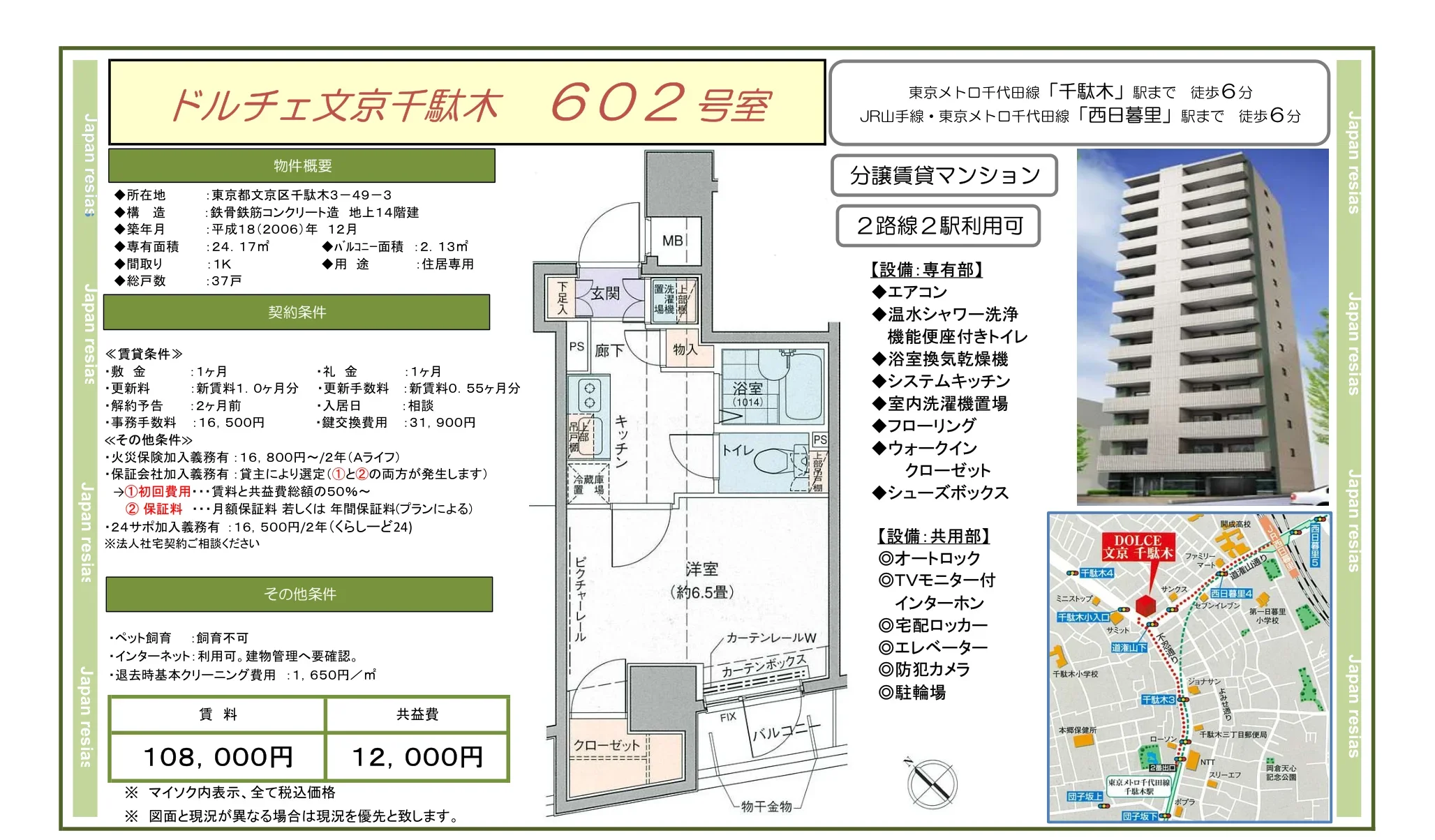 ドルチェ文京千駄木 602号 0