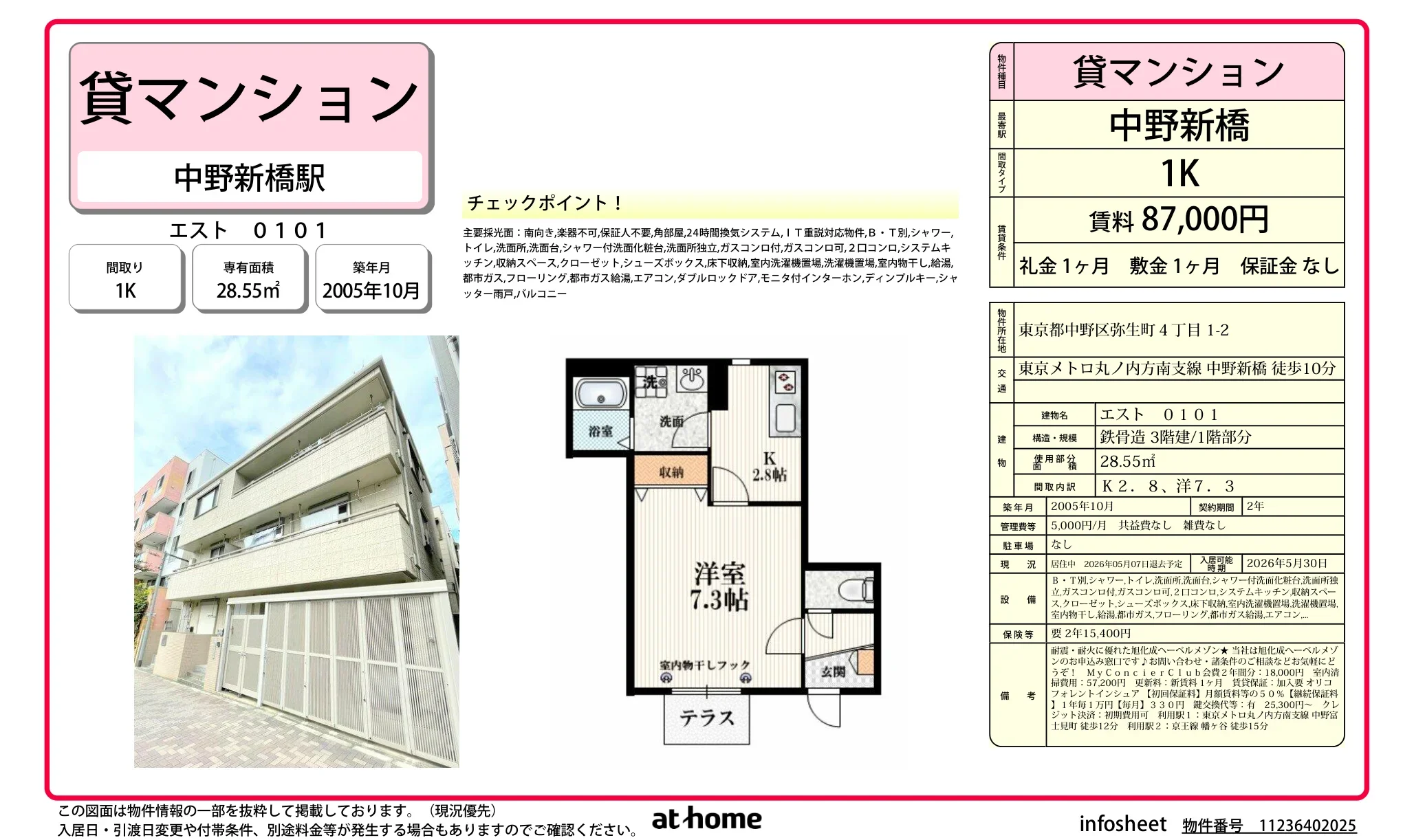 エスト 0101 101号 0