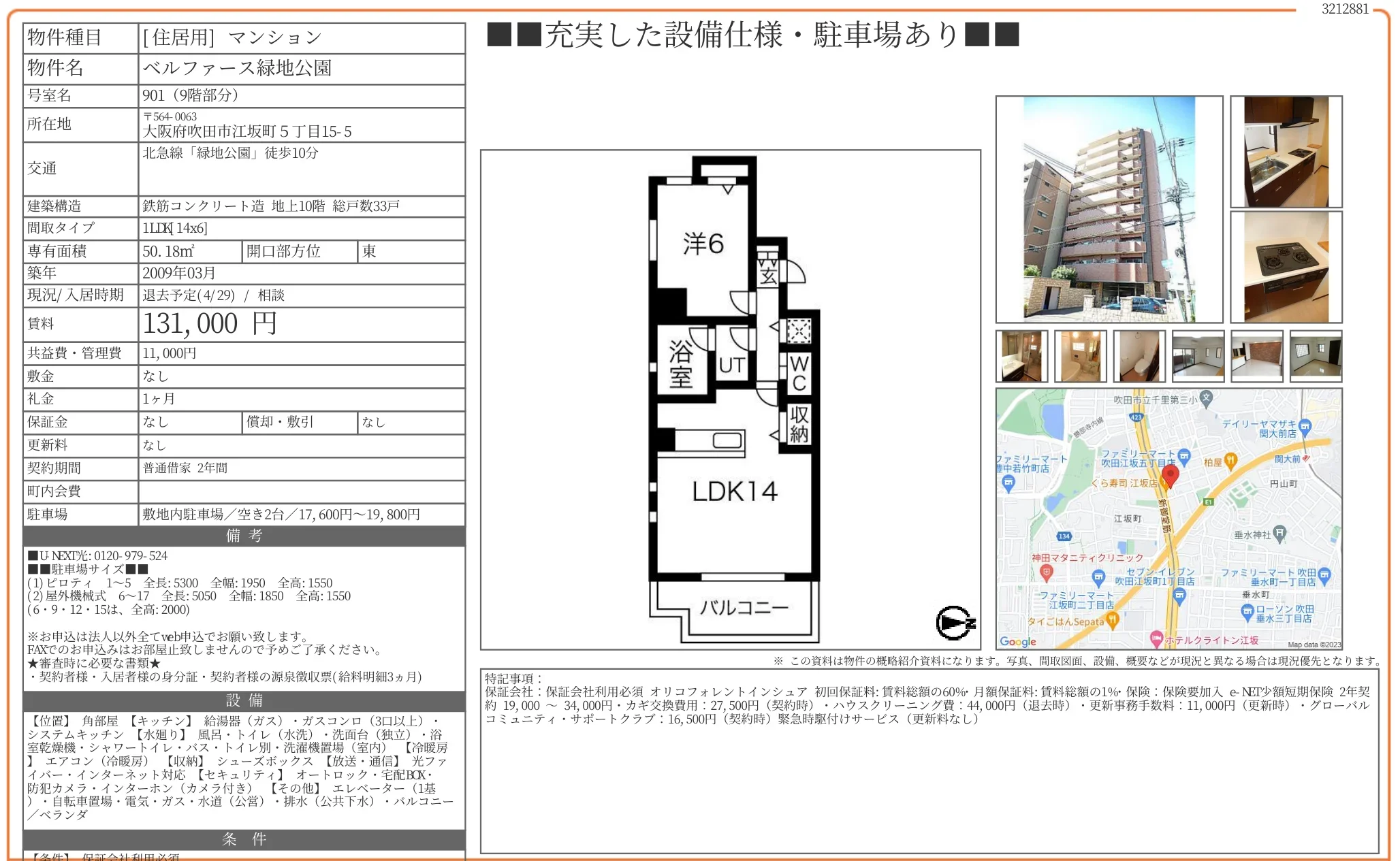 ベルファース緑地公園 901 0