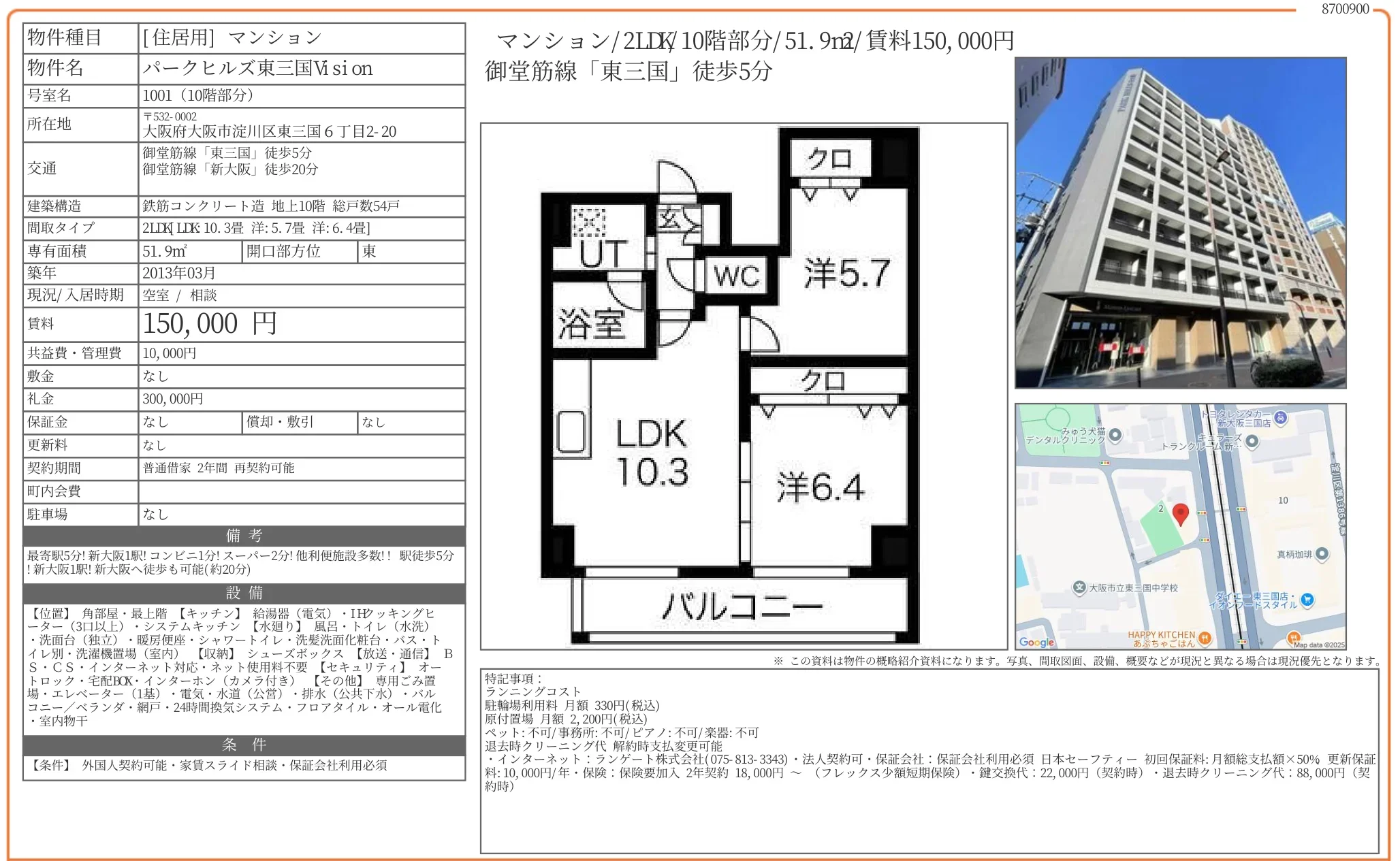 パークヒルズ東三国Vision 1001 0