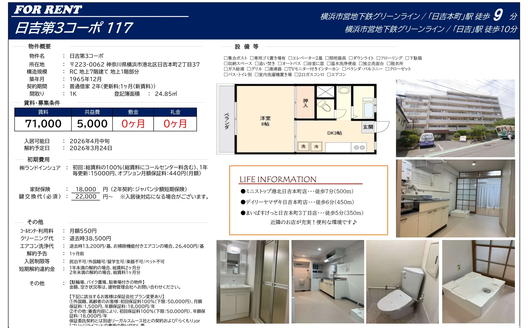 日吉第3コーポ 117 0