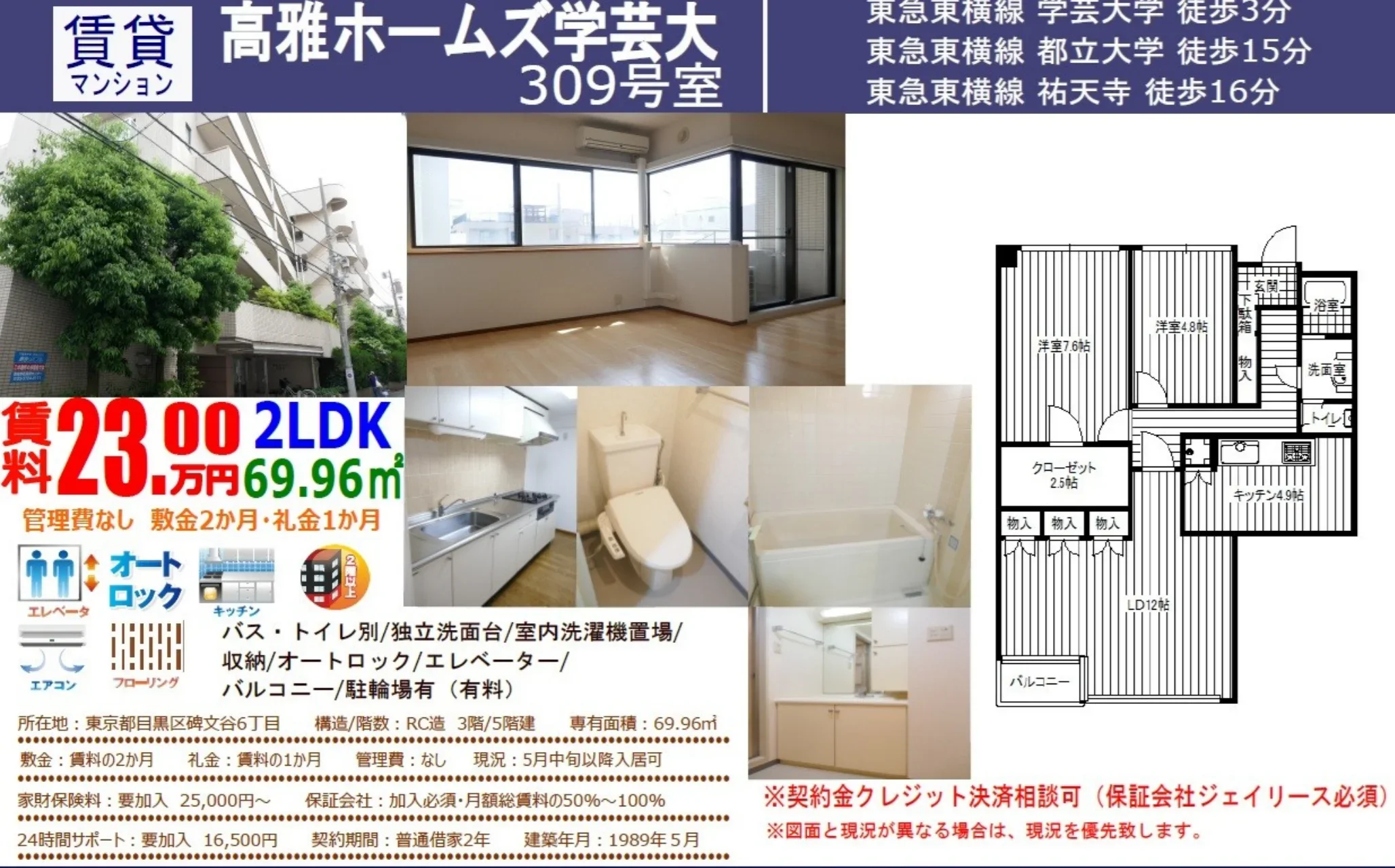 高雅ホームズ学芸大 309号 0