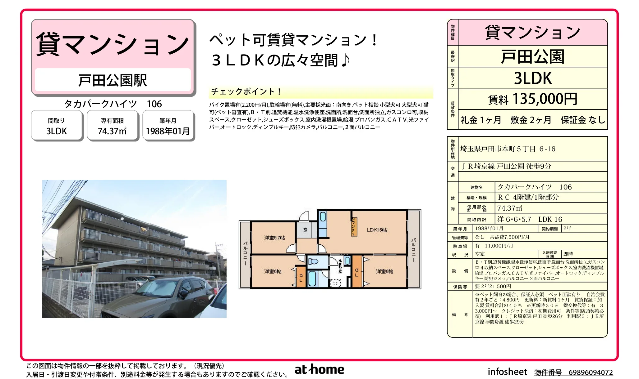 タカパークハイツ 106 106号 0